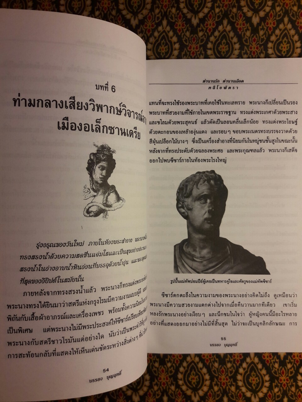 ตำนานรัก ตำนานเลือด คลีโอพัตรา