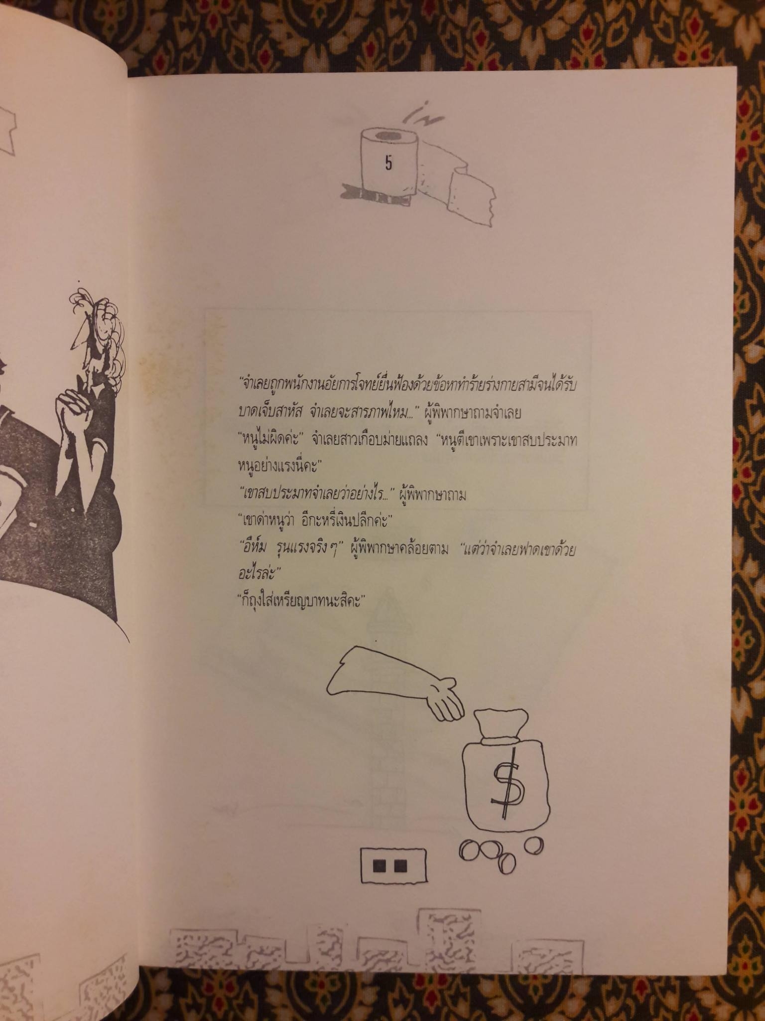 ชะแว๊บ