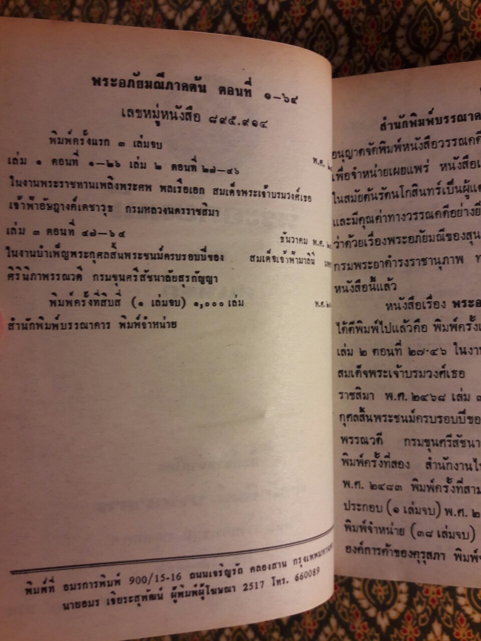 พระอภัยมณี