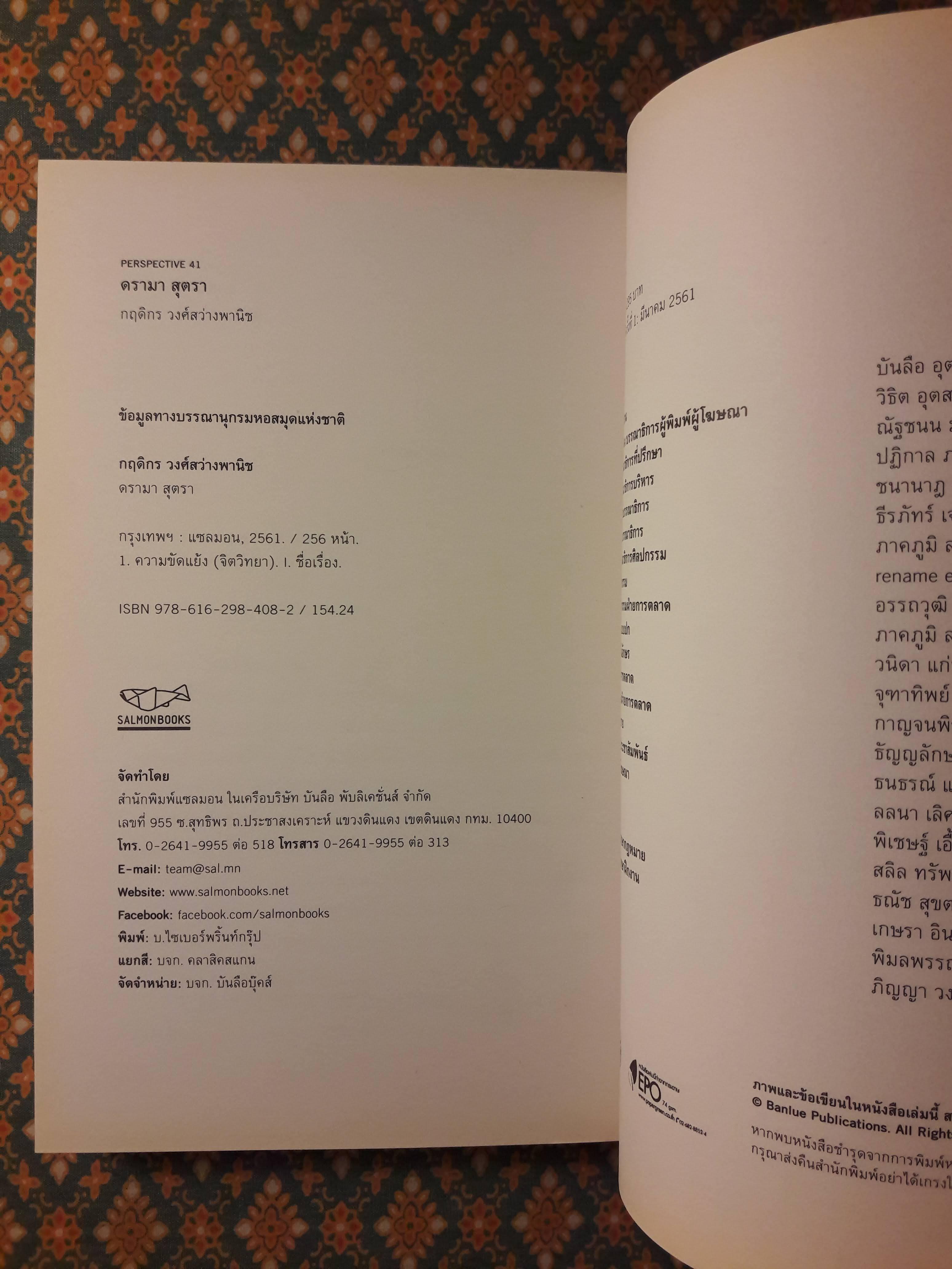 ดรามา สุตรา “พร้อมลายเซ็นผู้เขียน”