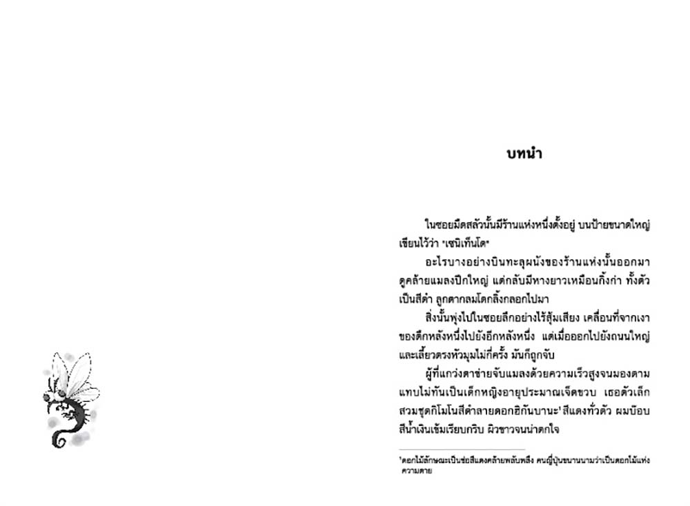 NANMEEBOOKS หนังสือ เซนิเท็นโด ร้านลึกลับกับขนมวิเศษ เล่ม 3 ตอน คู่แข่งเบนิโกะปรากฏตัว : นิยาย วรรณกรรม แฟนตาซี