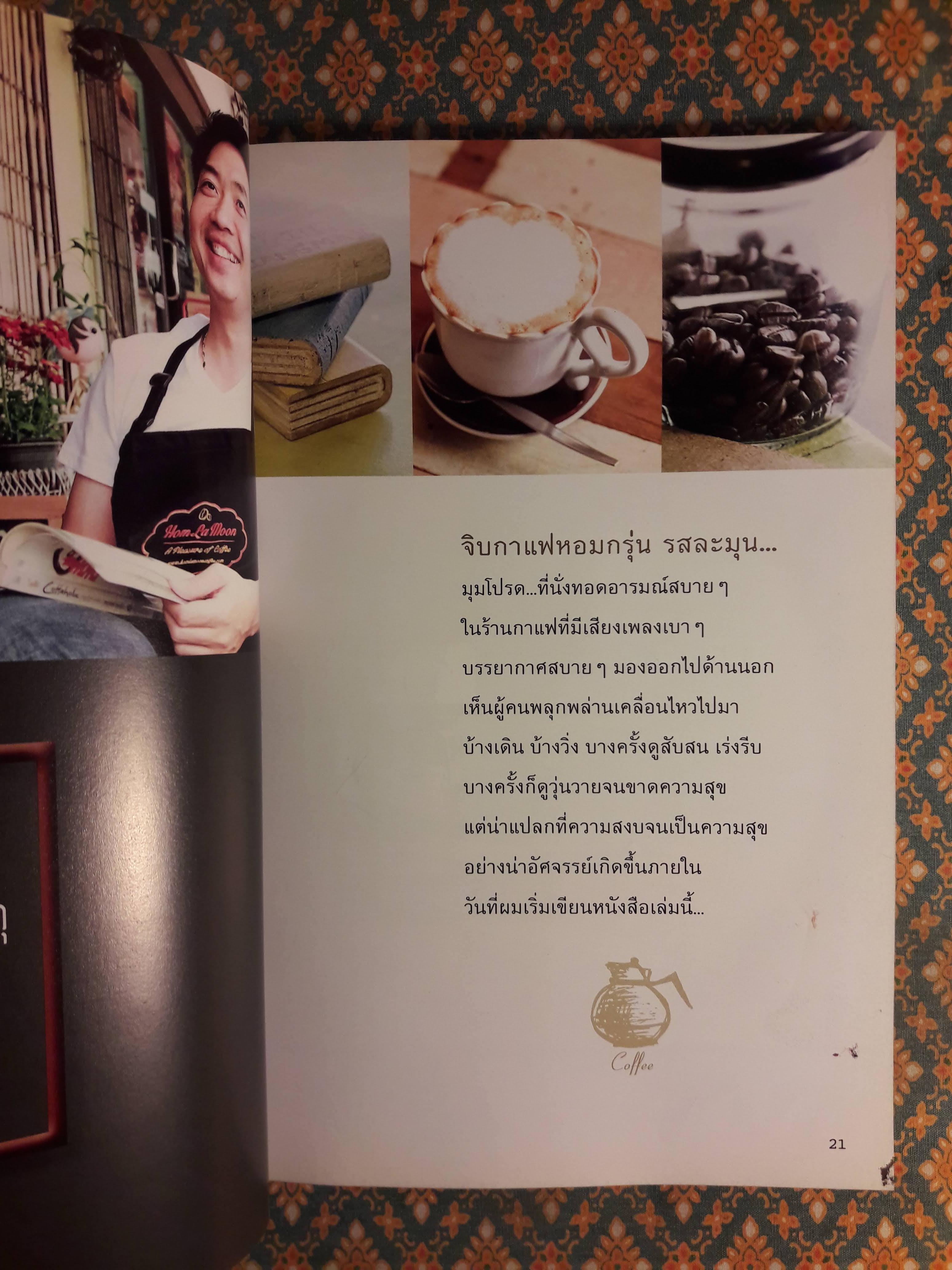 เปิดร้านกาแฟไม่ยาก