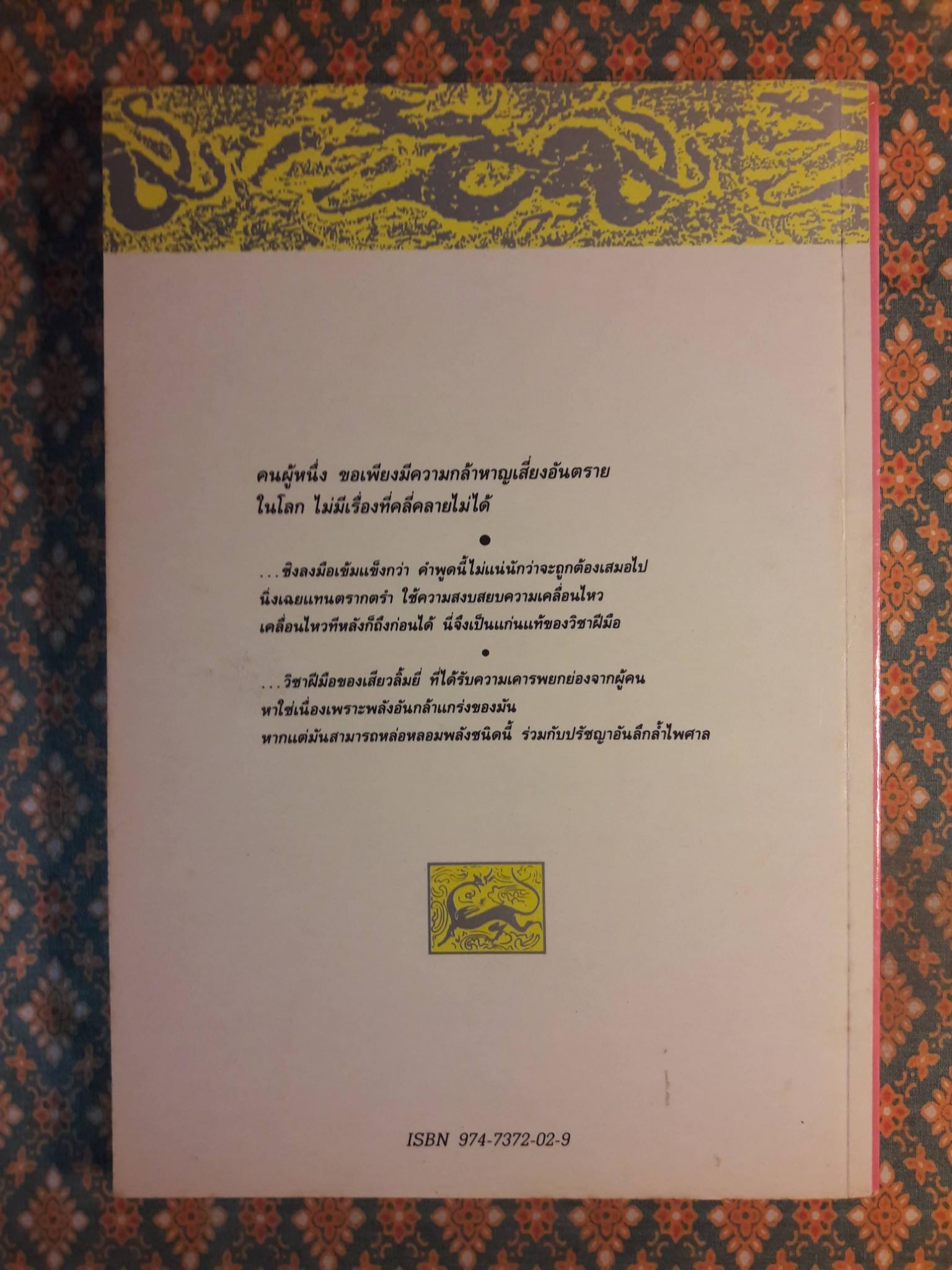 ทวนทมิฬ