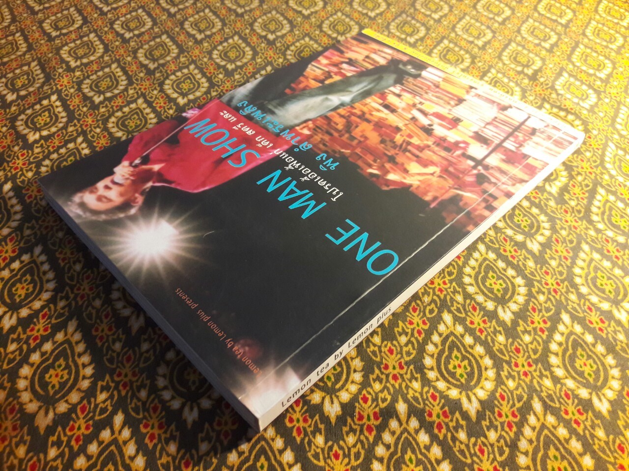 One Man Show โปรดเอื้อเฟื้อแก่ เด็ก สตรี และ พิง ลำพระเพลิง “พร้อมซีดี”