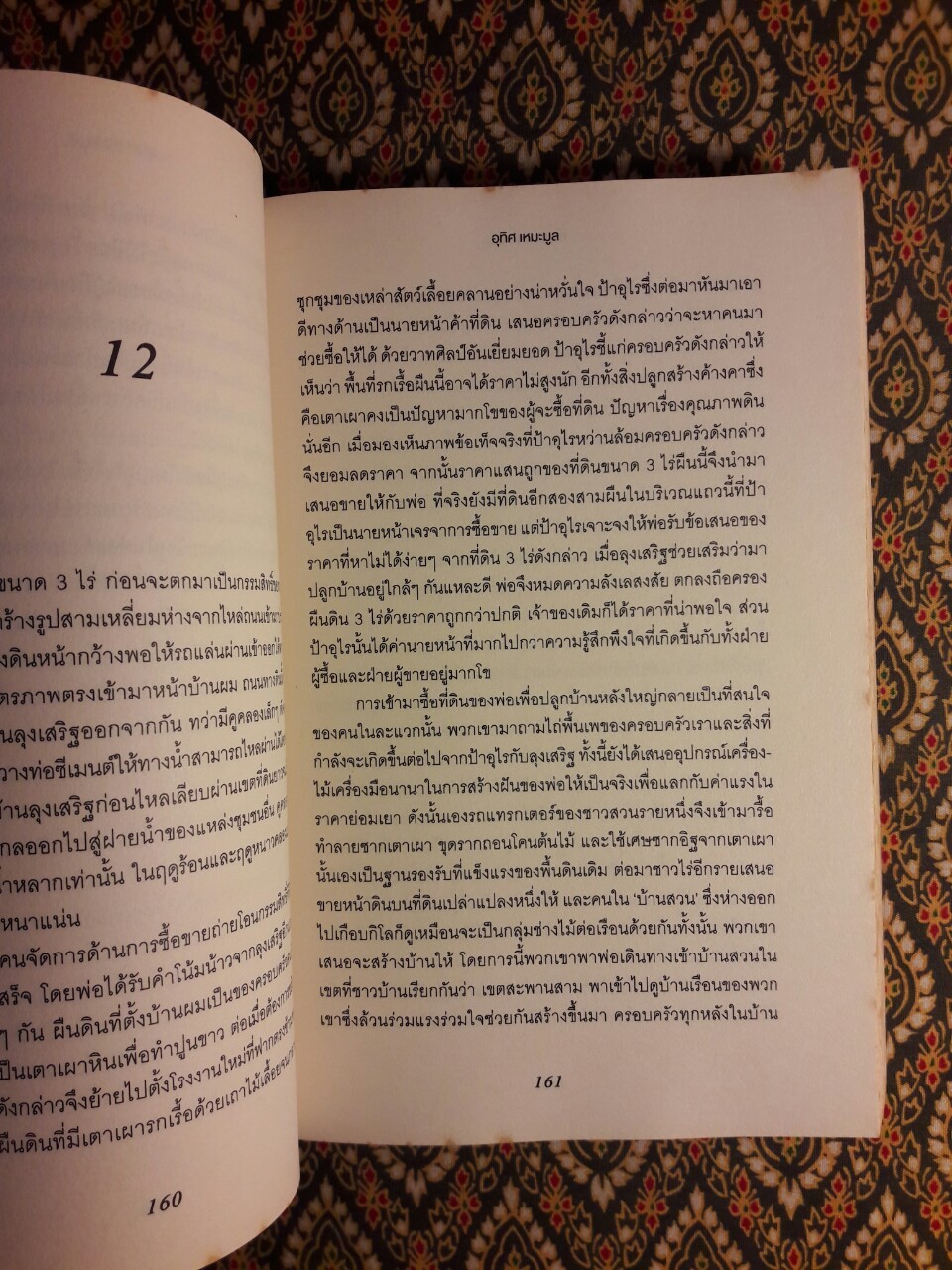 ลับแล, แก่งคอย ฉบับนักเรียน “หนังสือรางวัลซีไรต์ ประจำปี 2552”