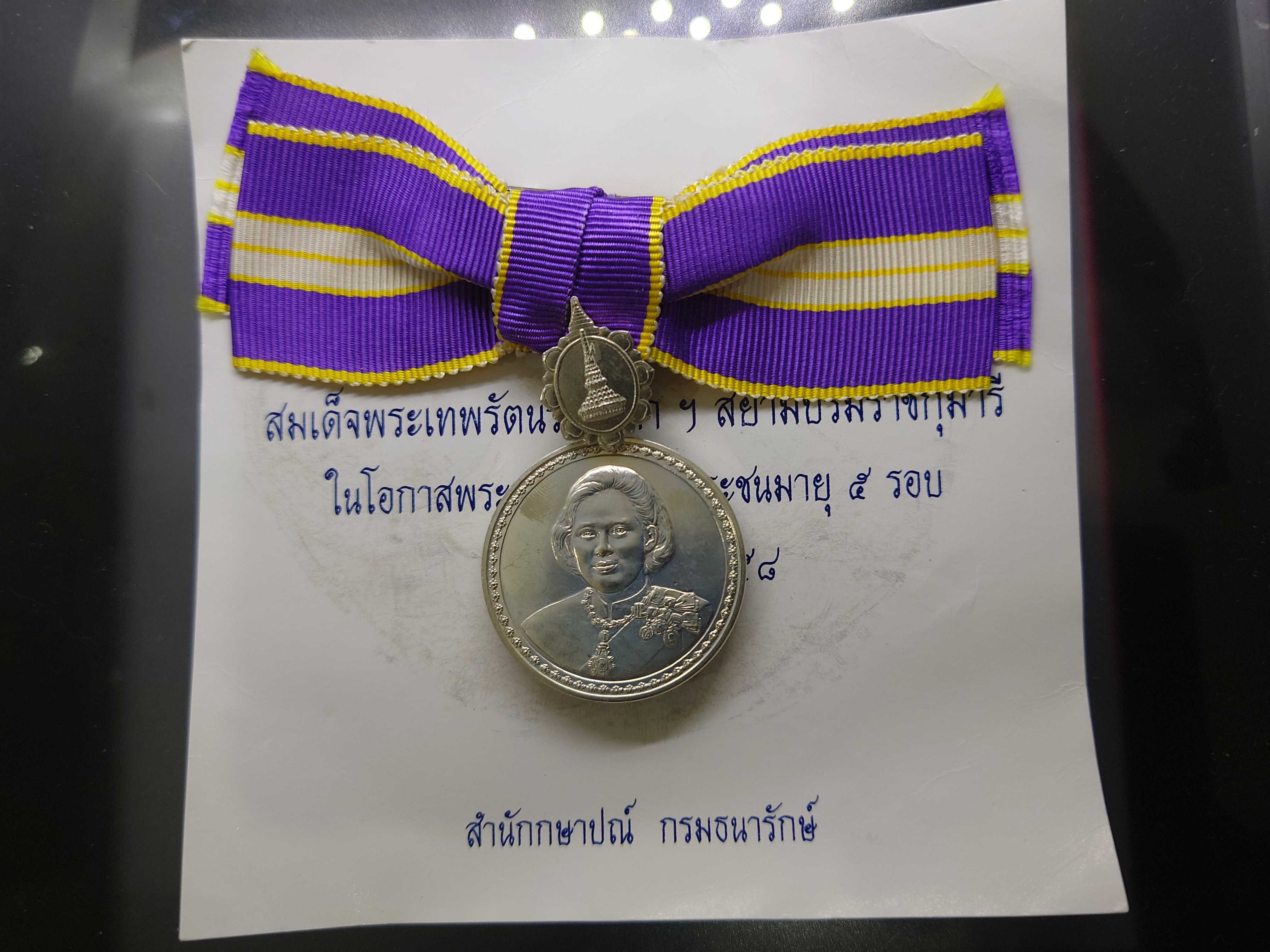 เหรียญแพรแถบ เนื้อเงิน เฉลิมพระเกียรติ 5 รอบ สมเด็จพระเทพรัตนราชสุดาๆ ปี2558 แบบหญิง