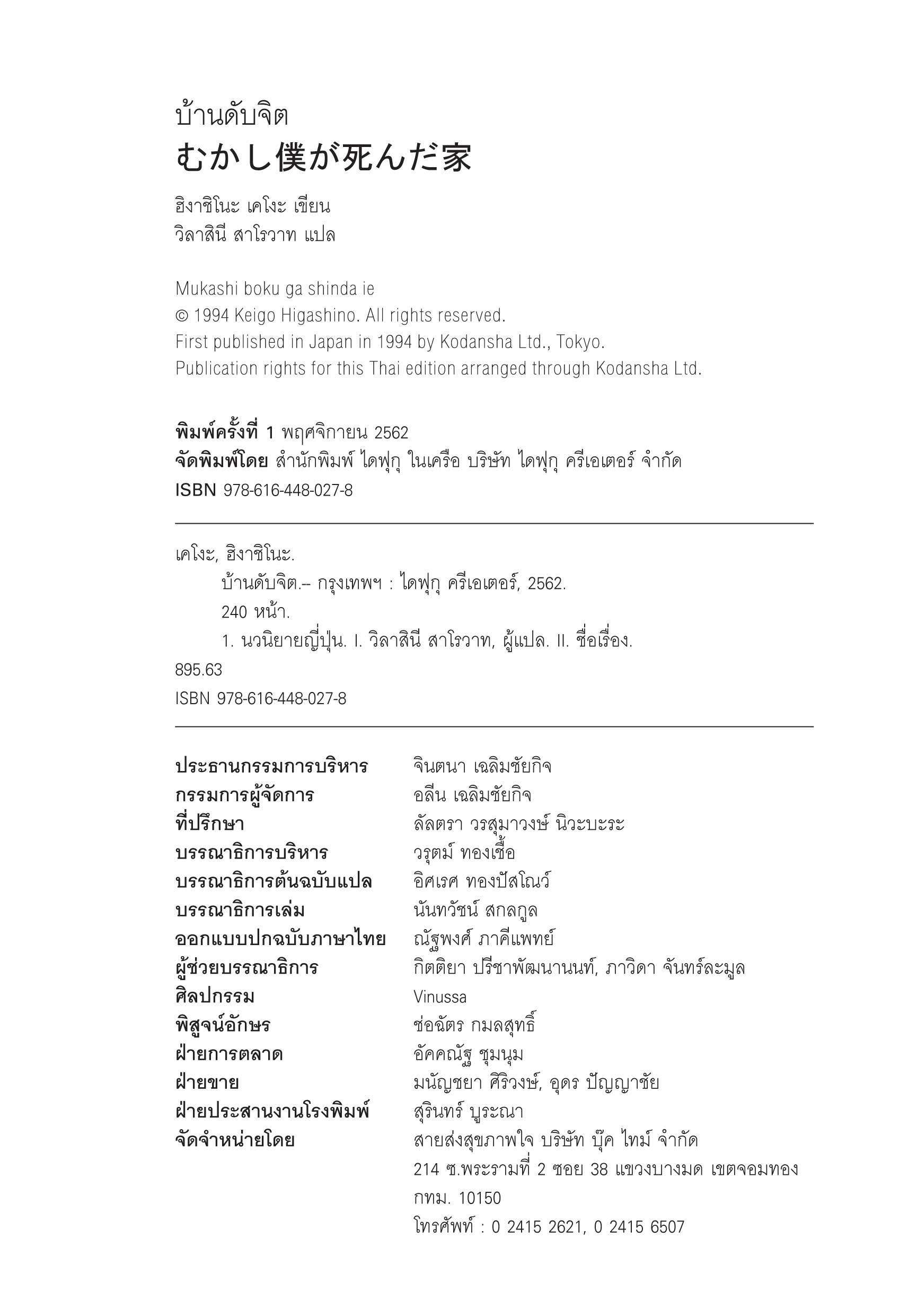 Expernet หนังสือ นิยาย บ้านดับจิต #Booktime #Daifuku #ไดฟุกุ