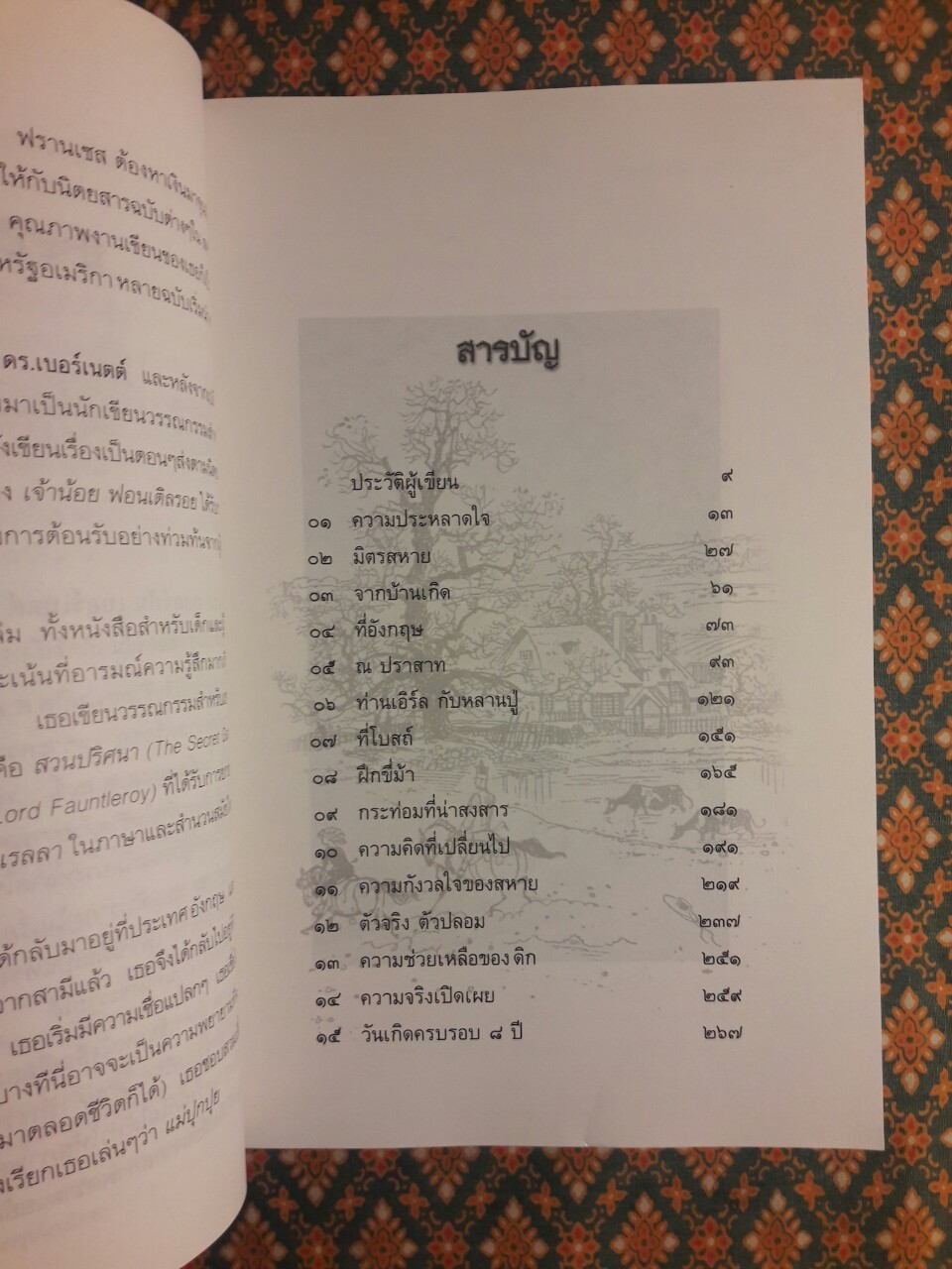 เจ้าน้อยฟอนเติลรอย Little Lord Fauntleroy