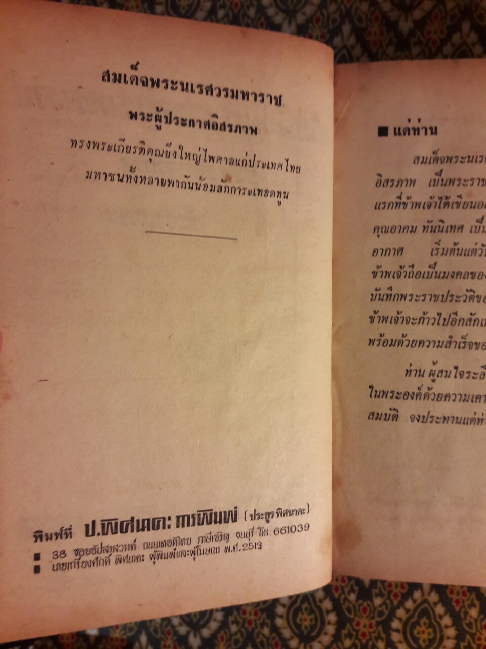 สมเด็จพระนเรศวรมหาราช