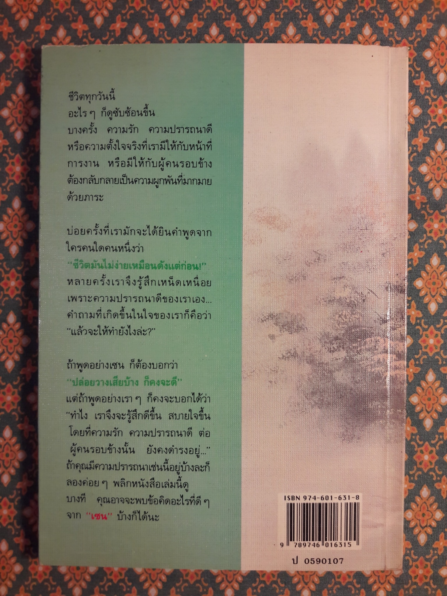 ปล่อยวางอย่างเซน