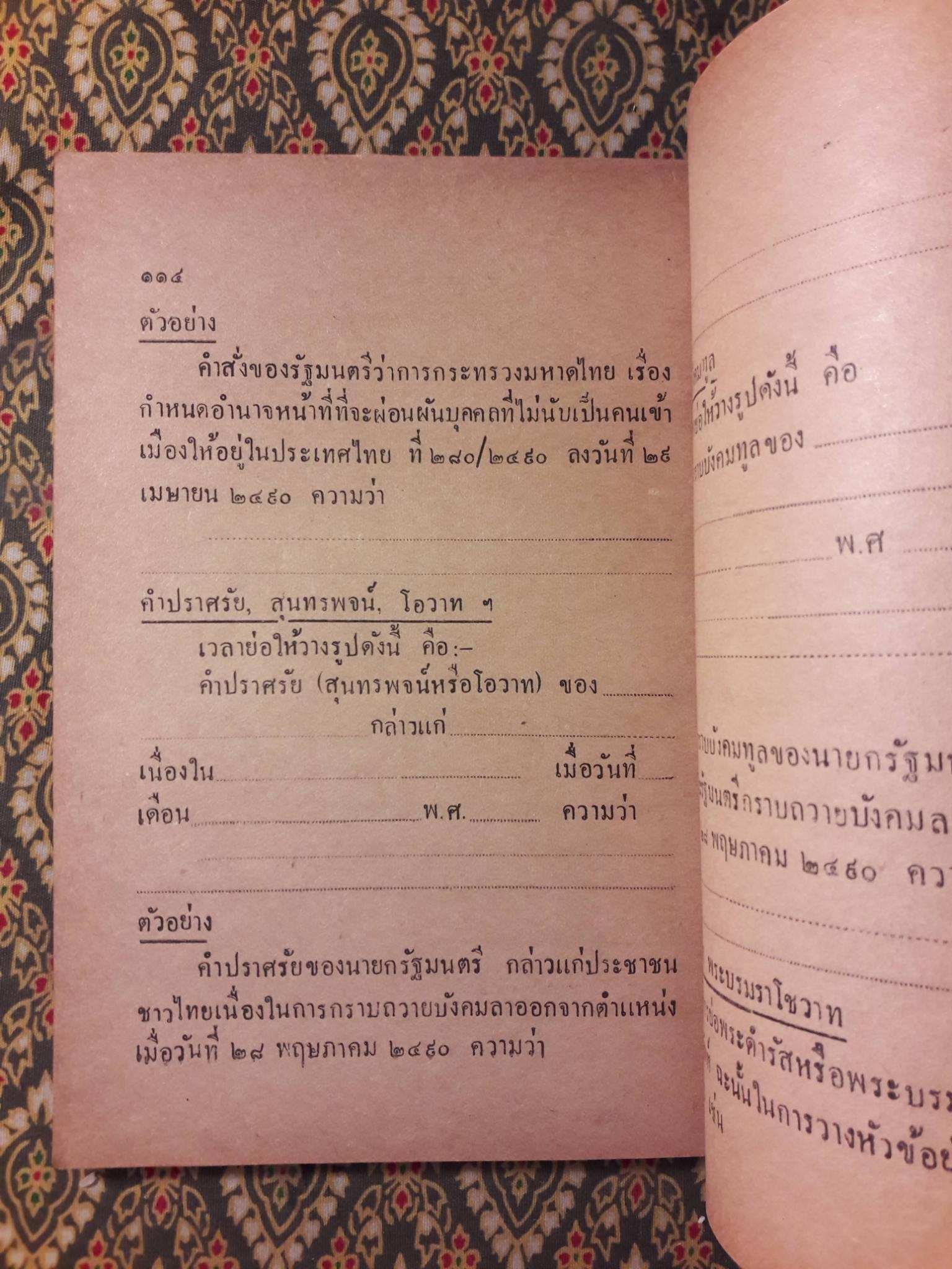 แบบเรียนย่อความไทย สำหรับชั้นมัธยมปีที่ 1