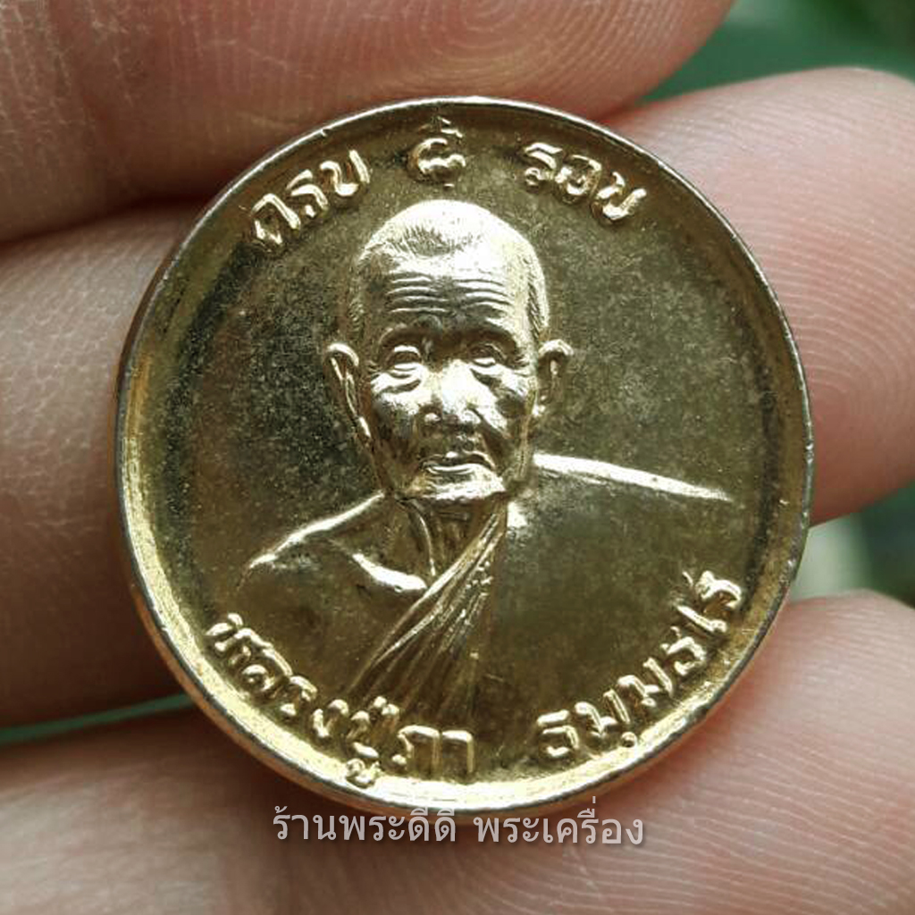 เหรียญหลวงปู่ภา วัดศิริสัจจัง สุรินทร์ ปี 2534
