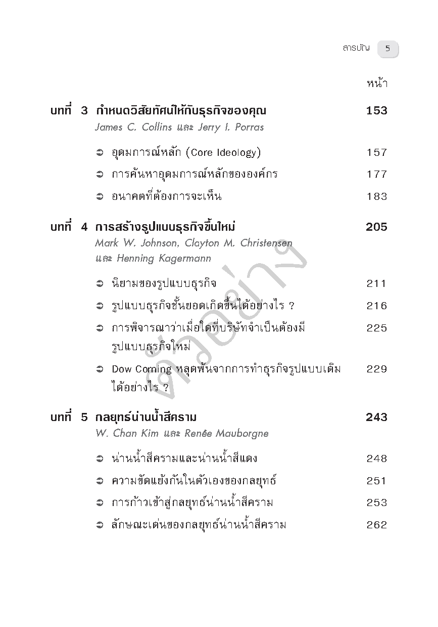 Expernet หนังสือ กลยุทธ์ : On Strategy # HBR10MustReads