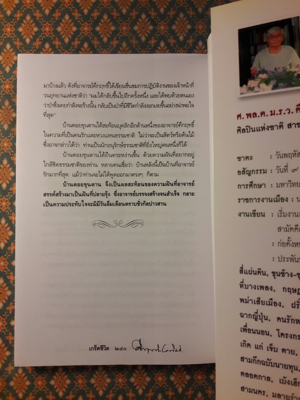 เกร็ดชีวิต คึกฤทธิ์ ปราโมช