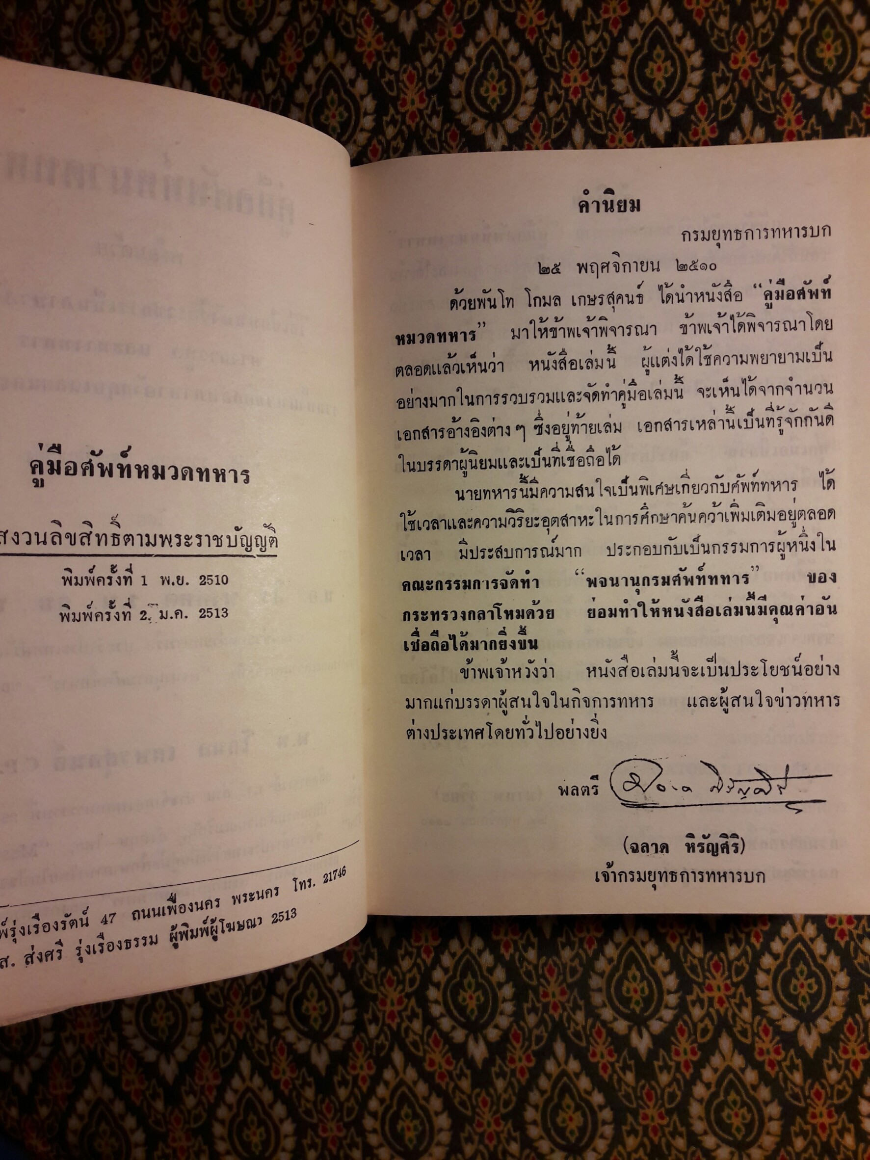 คู่มือศัพท์หมวดทหาร