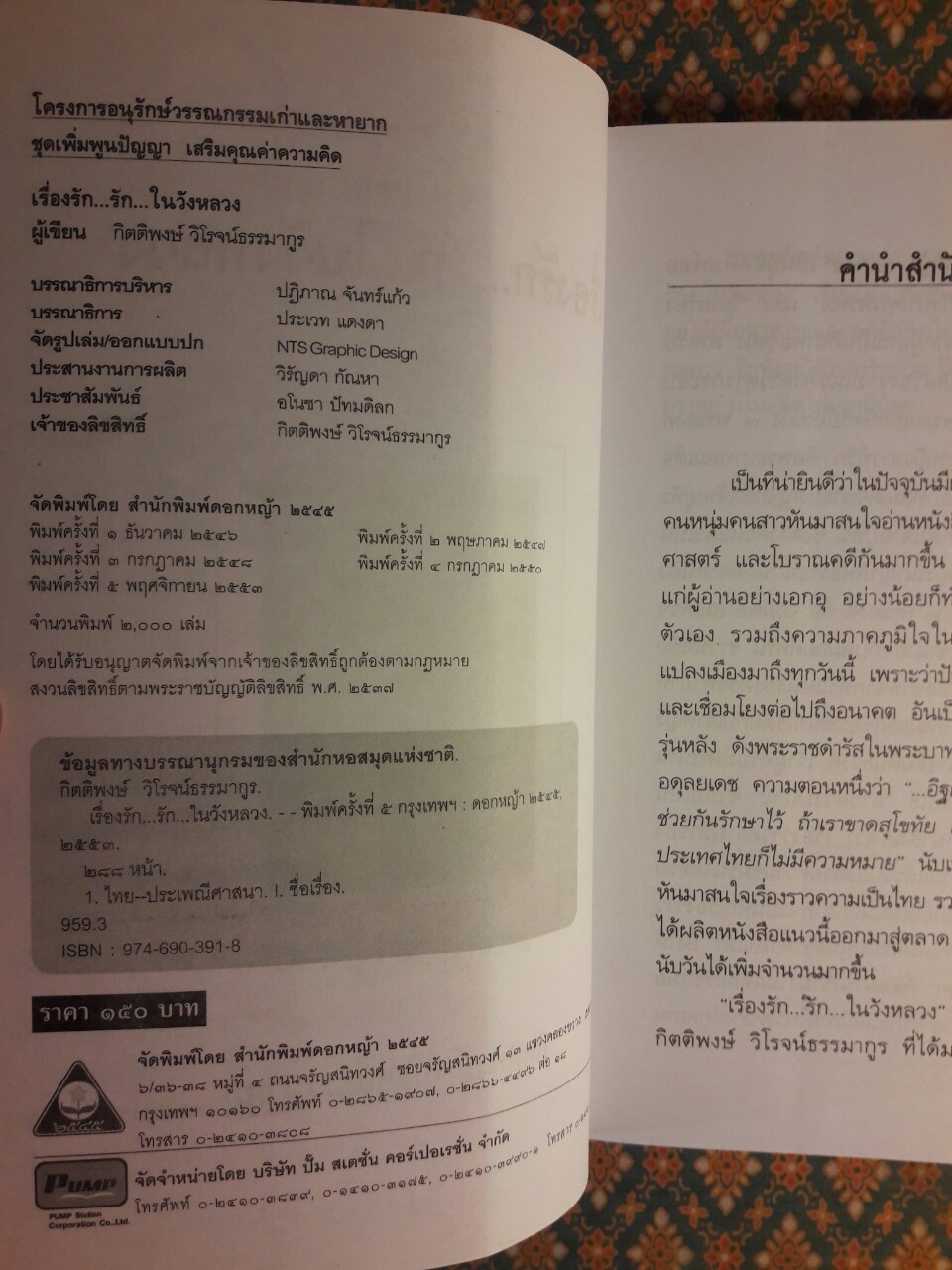 เรื่องรักรักในวังหลวง