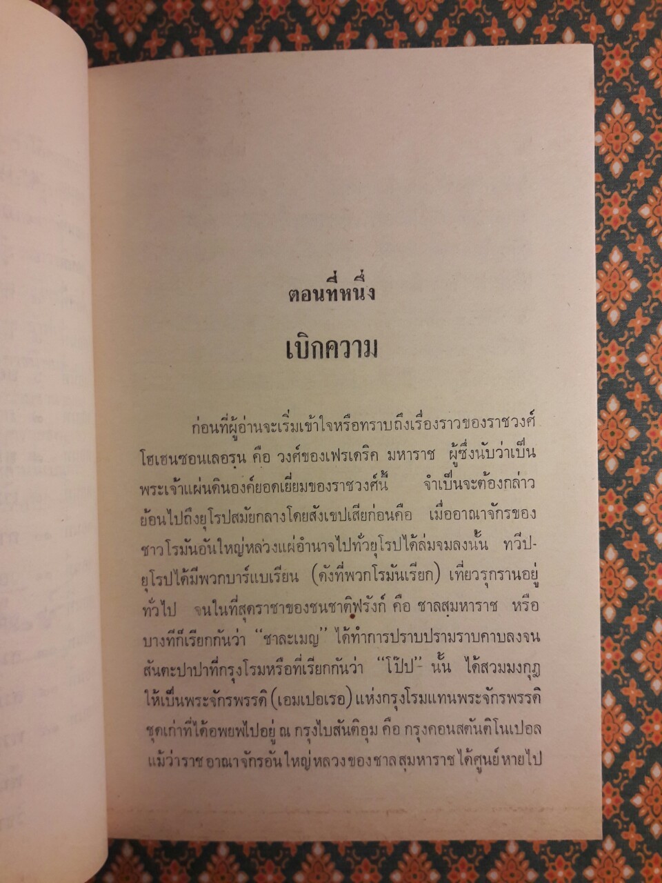 เฟรเดริคมหาราช