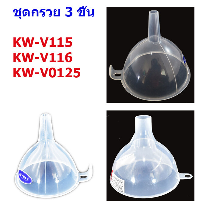 ชุดกรวยพลาสติก 3 ชิ้น (3รุ่น V115-V116 และV0125)