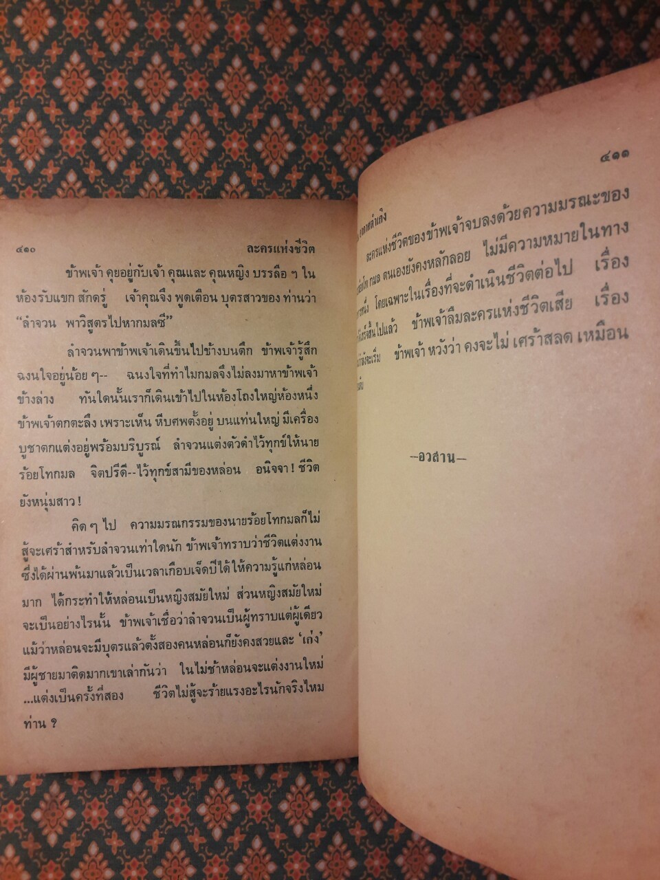 ละครแห่งชีวิต “หนังสือดี 100 เล่มที่คนไทยควรอ่าน”
