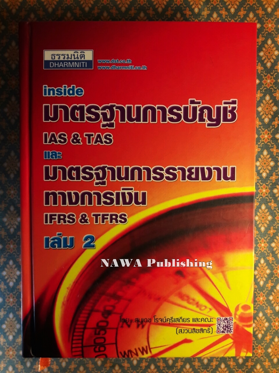 Inside มาตรฐานการบัญชี LAS & TAS และมาตรฐานการรายงานทางการเงิน IFRS & TFRS เล่ม 2
