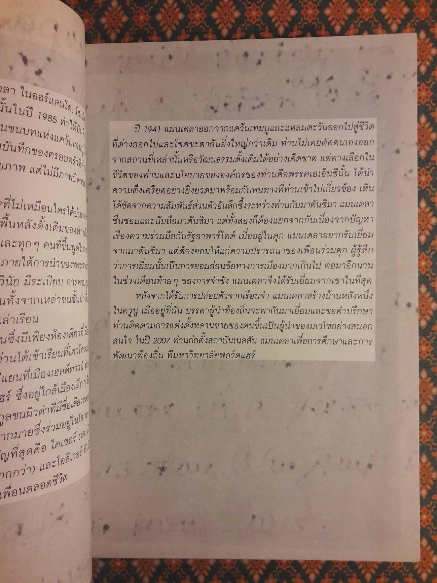 บันทึกของแมนเดลา CONVERSATIONS WITH MYSELF