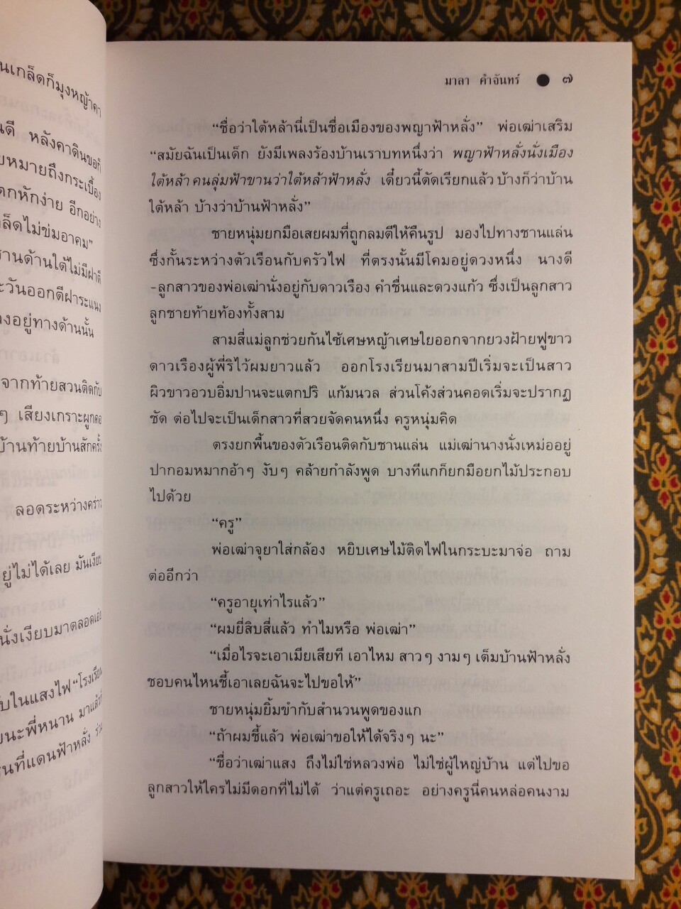 ใต้หล้าฟ้าหลั่ง