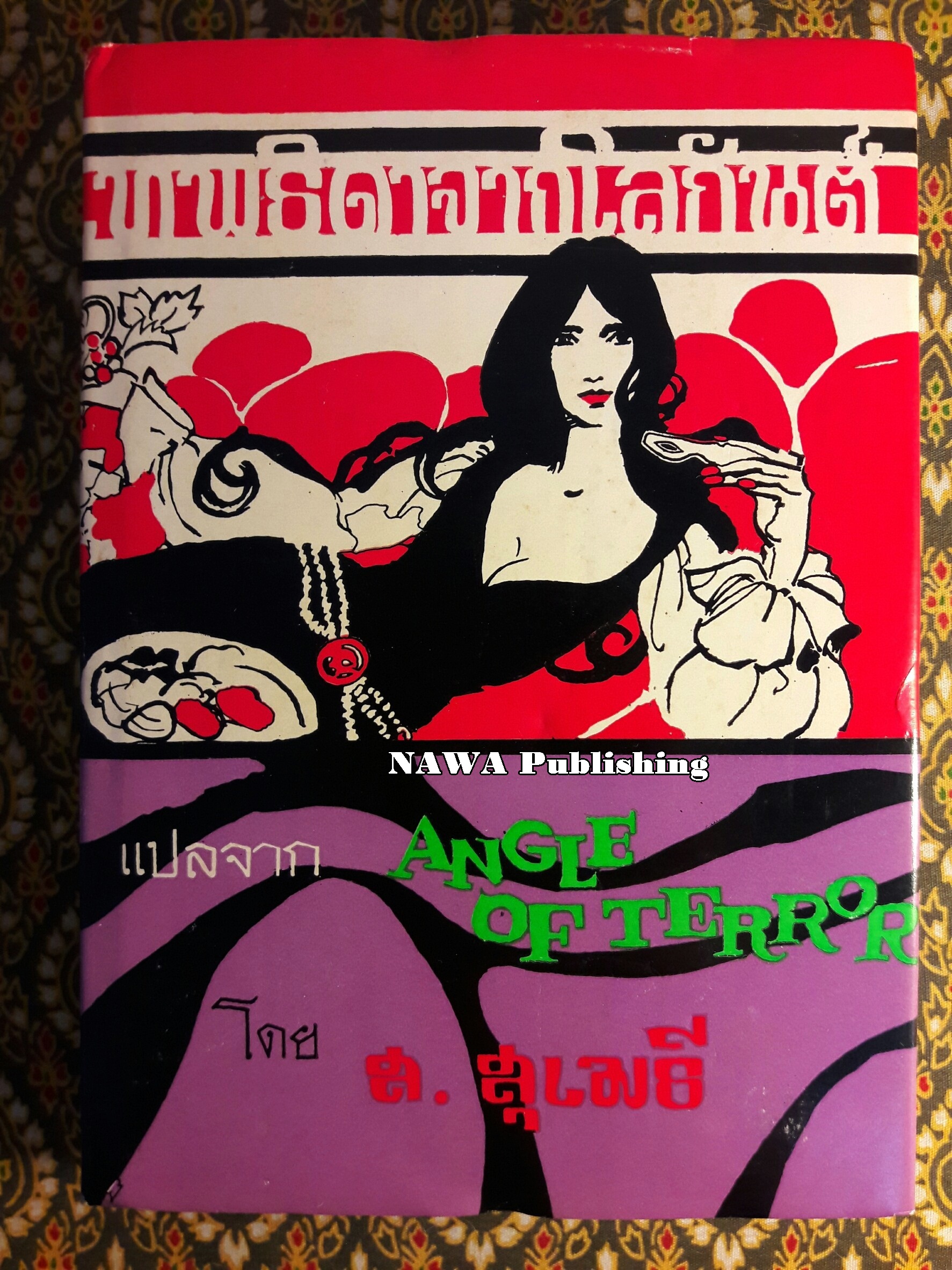 เทพธิดาจากโลกันต์ Angle of Terror
