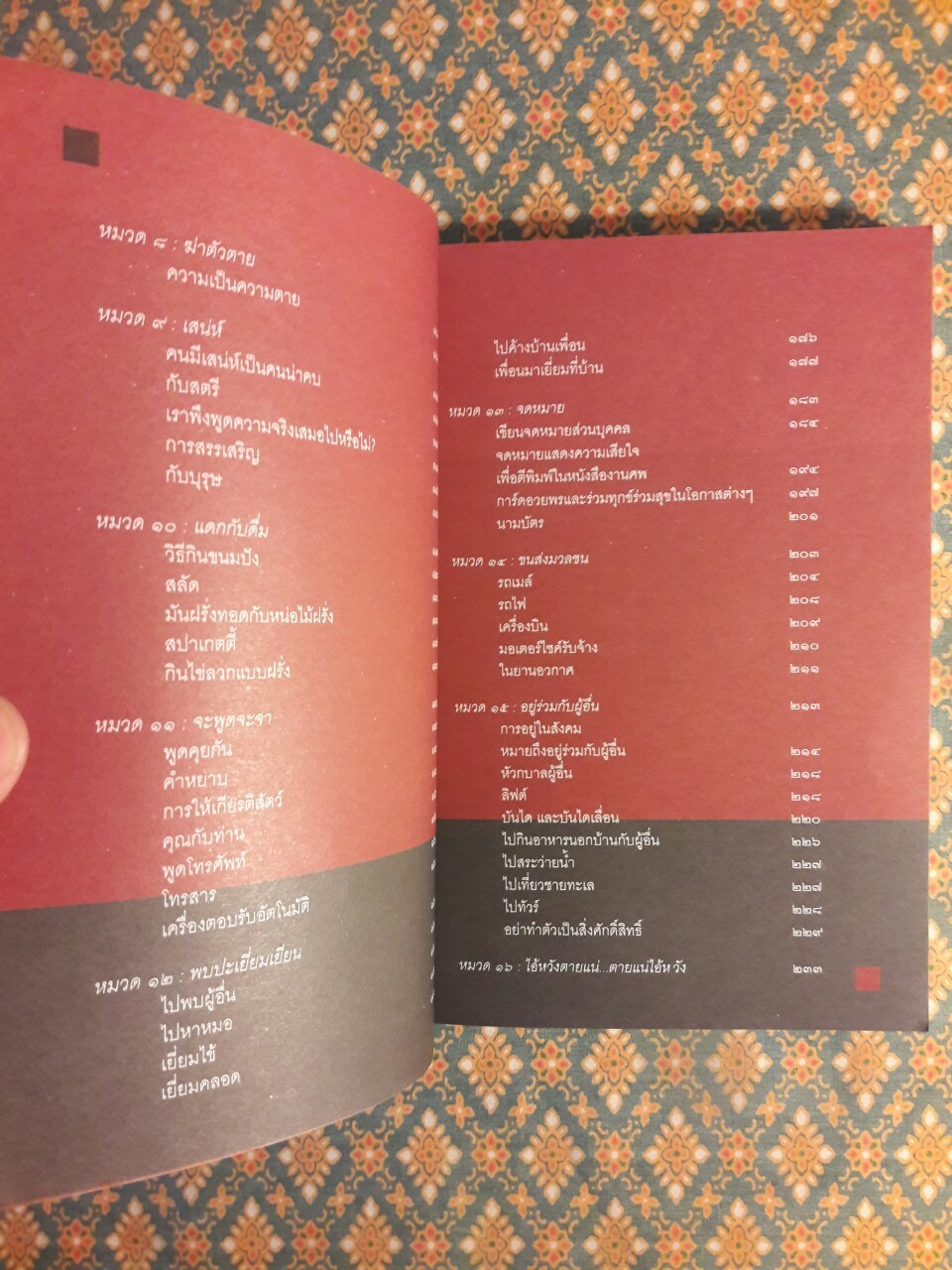 รู้จักมีมารยาทกันซะมั่ง เด็กเปรต