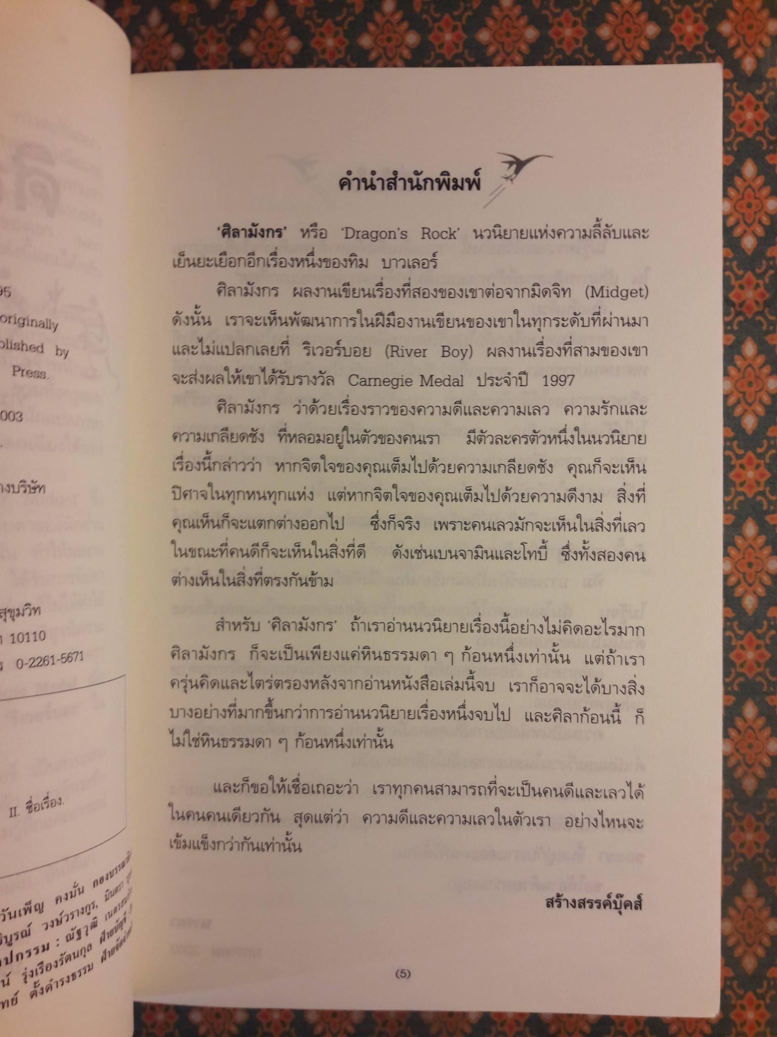 ศิลามังกร Dragon”s Rock