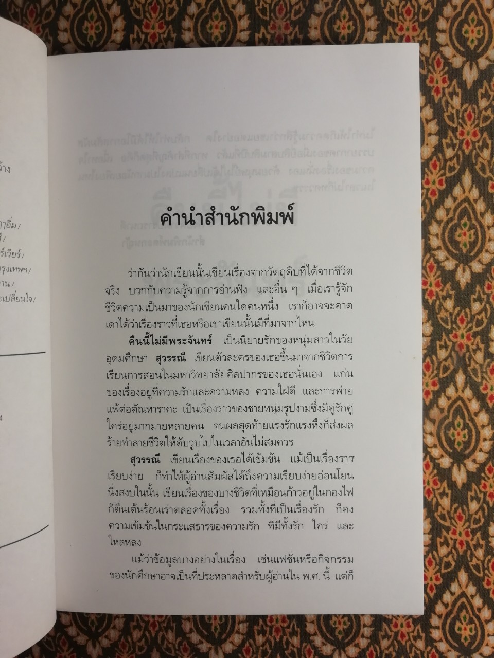 คืนนี้ไม่มีพระจันทร์