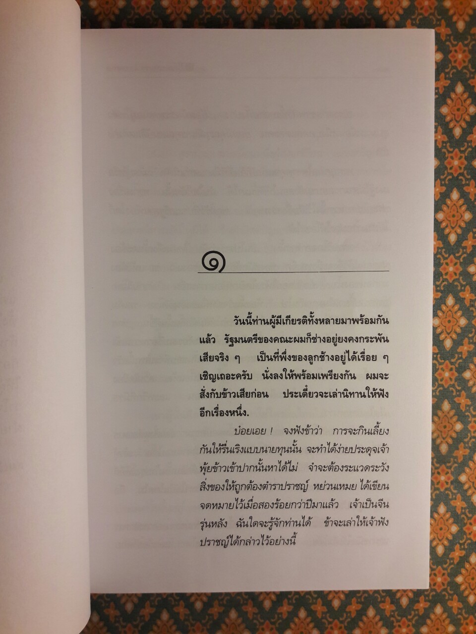สามก๊กฉบับนายทุน ตอนโจโฉนายกฯ-ตลอดกาล