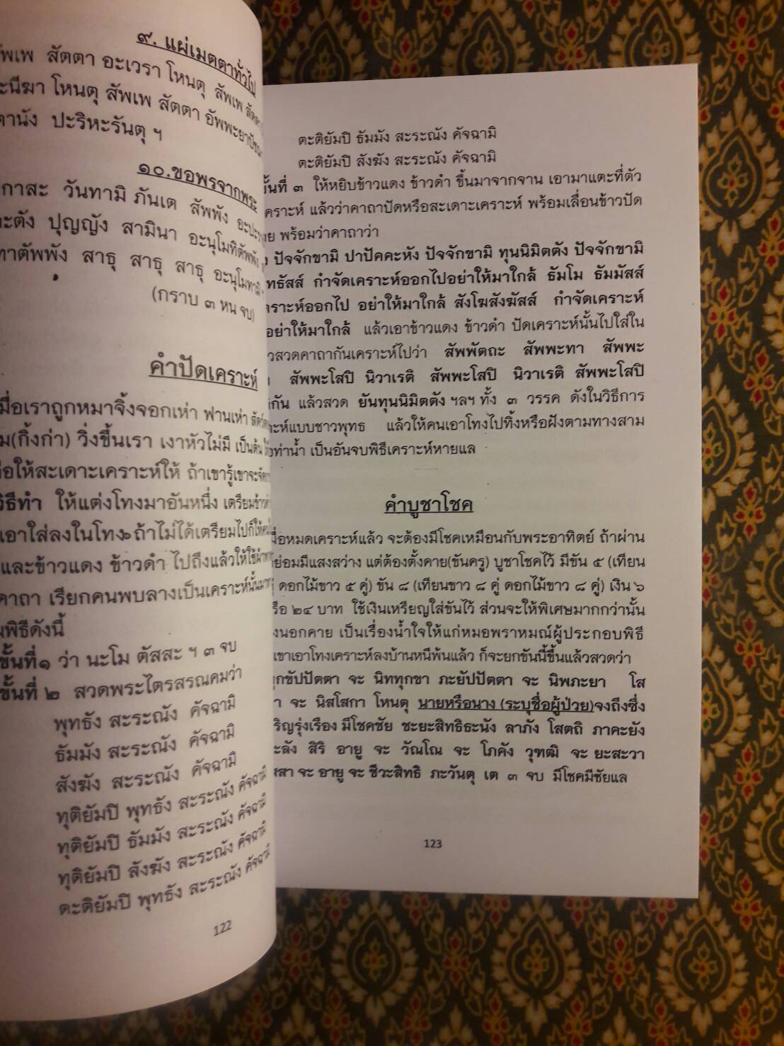 ตำรามรดกอีสาน