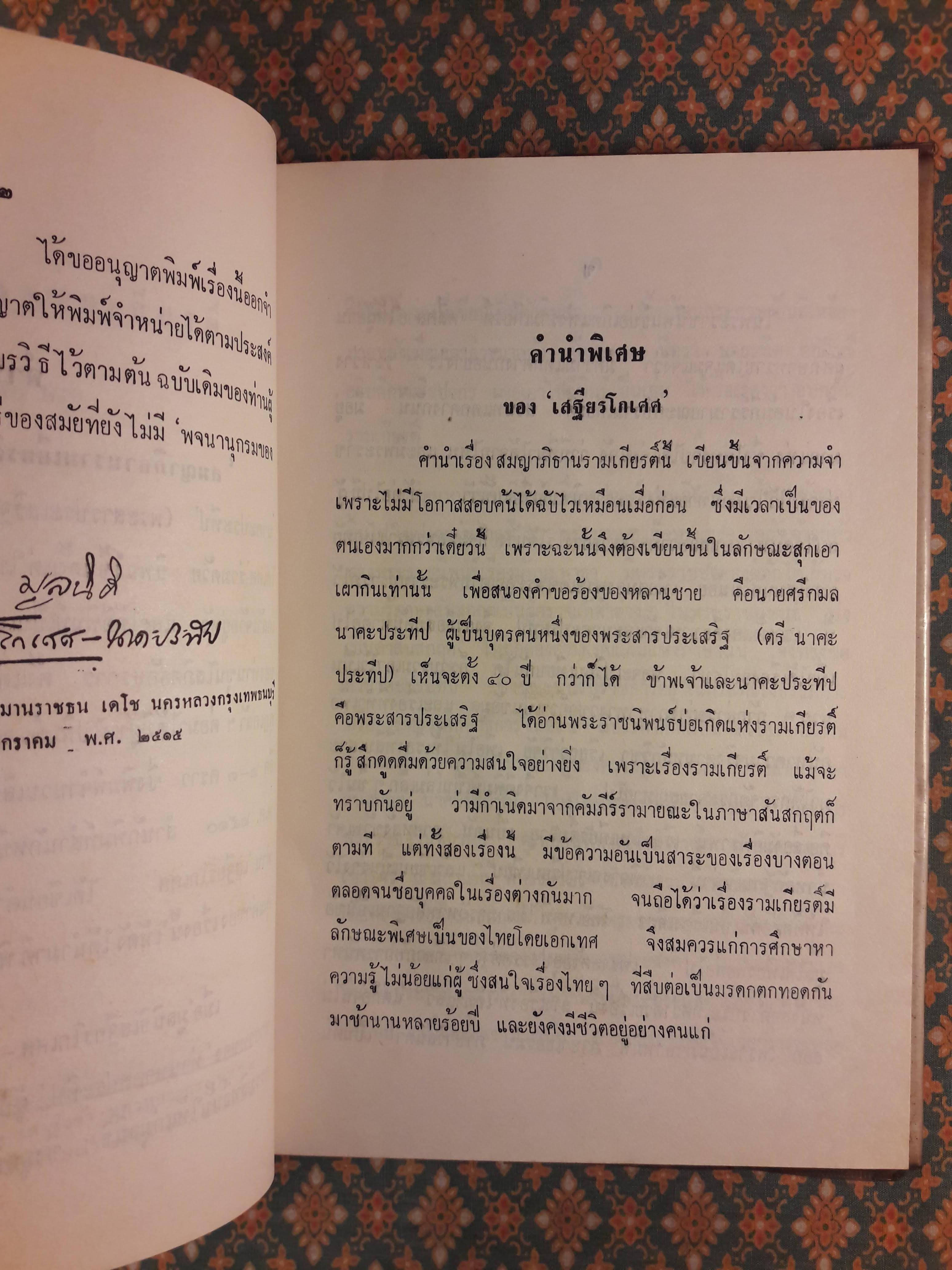 สมญาภิธานรามเกียรติ์