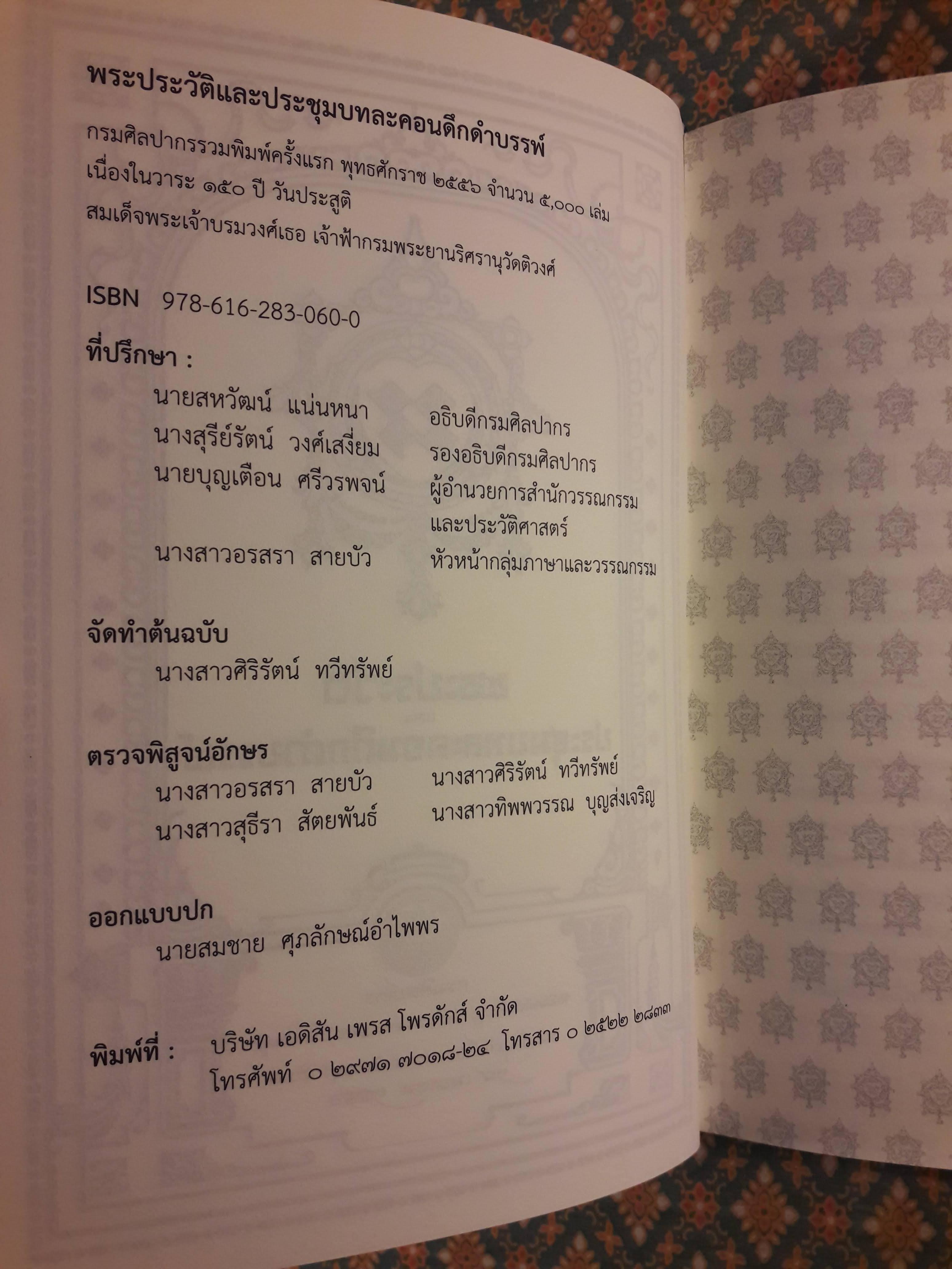 พระประวัติและประชุมบทละคอนดึกดำบรรพ์