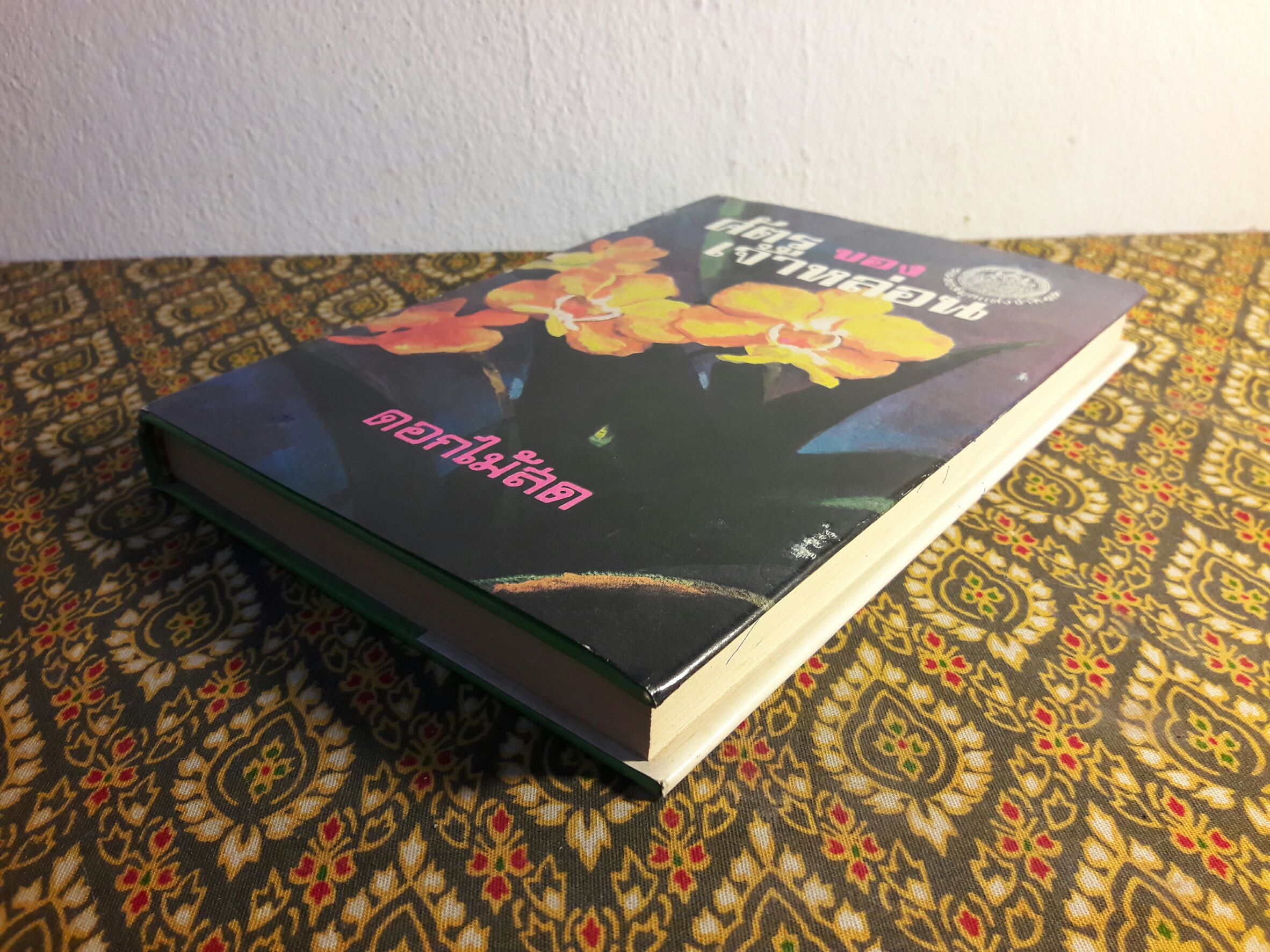 ศัตรูของเจ้าหล่อน