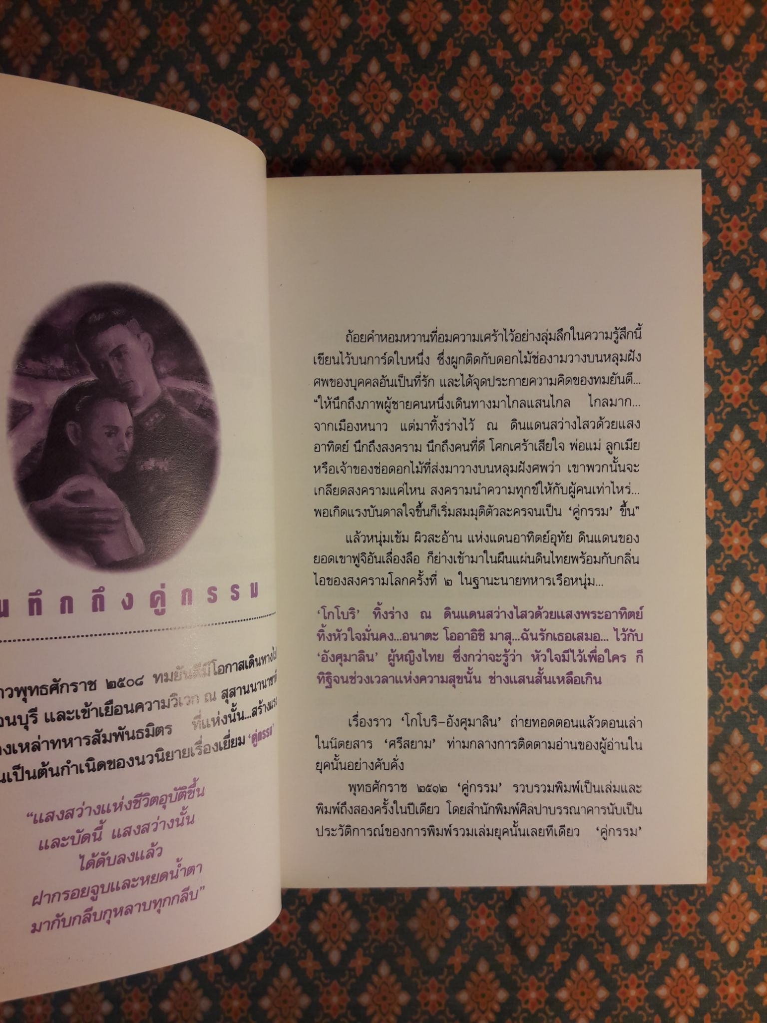 คู่กรรม ภาค 2 (เล่ม 1)