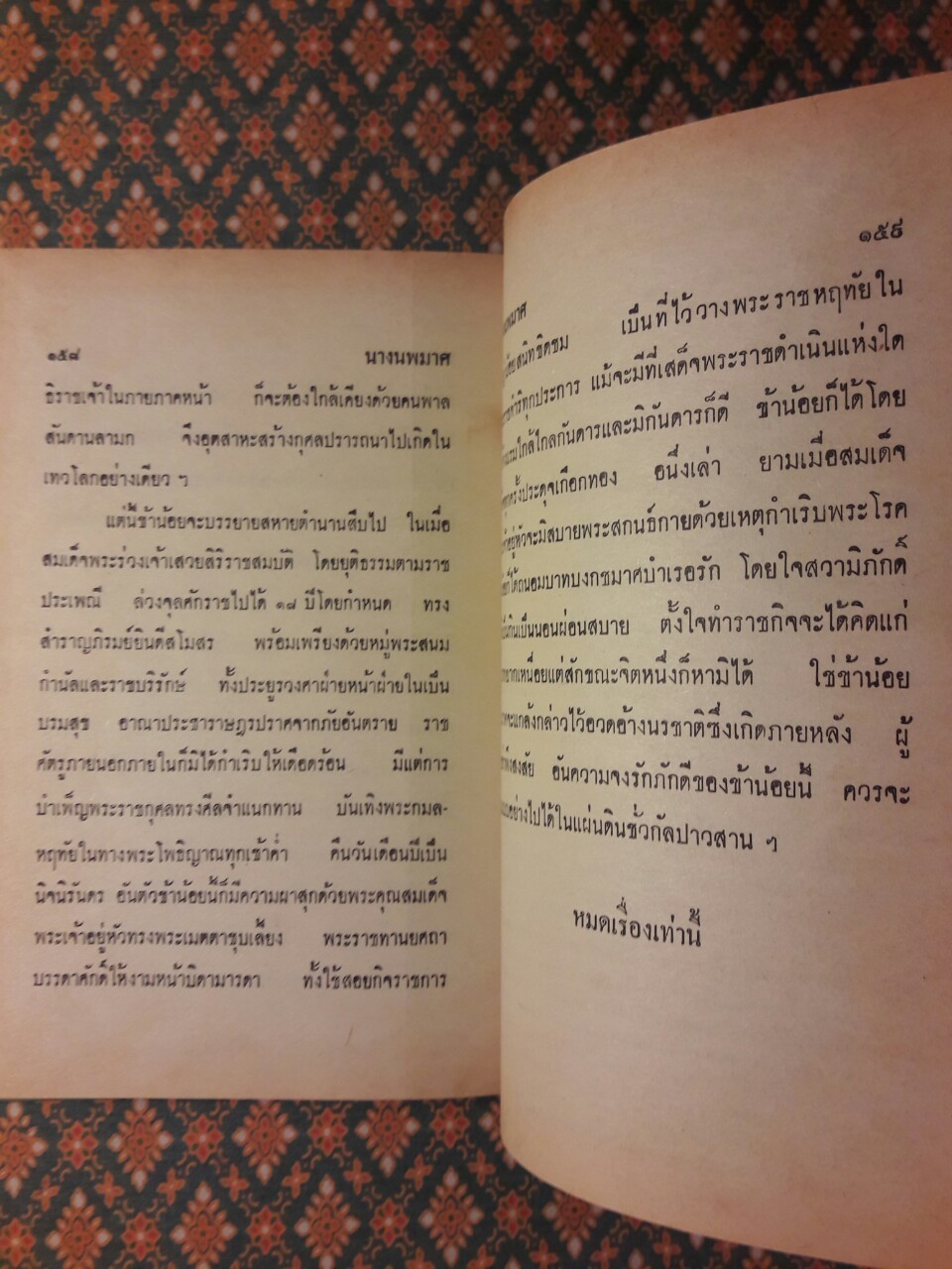 นางนพมาศ หรือตำรับท้าวศรีจุฬาลักษณ์