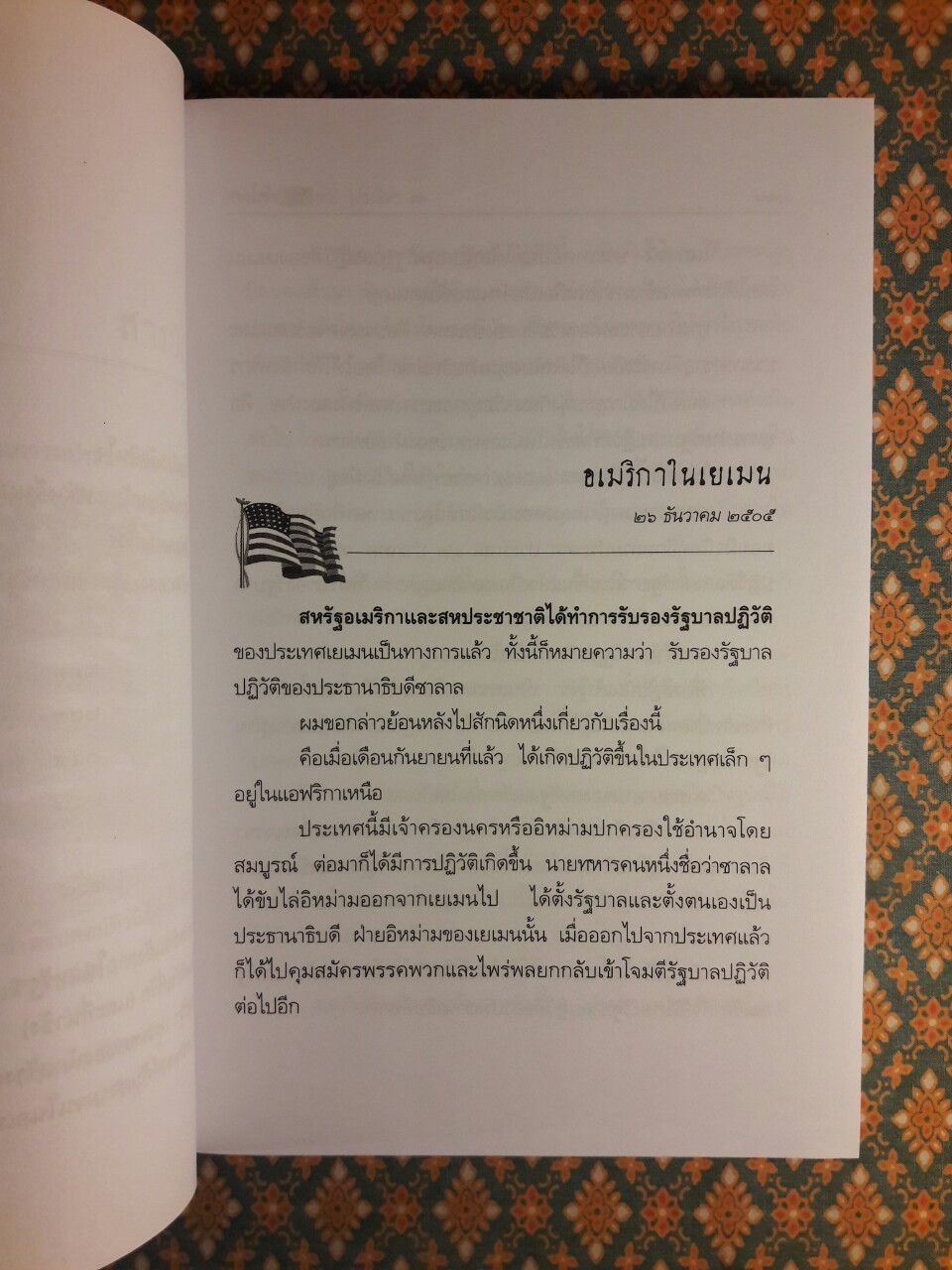 เจ้าโลก