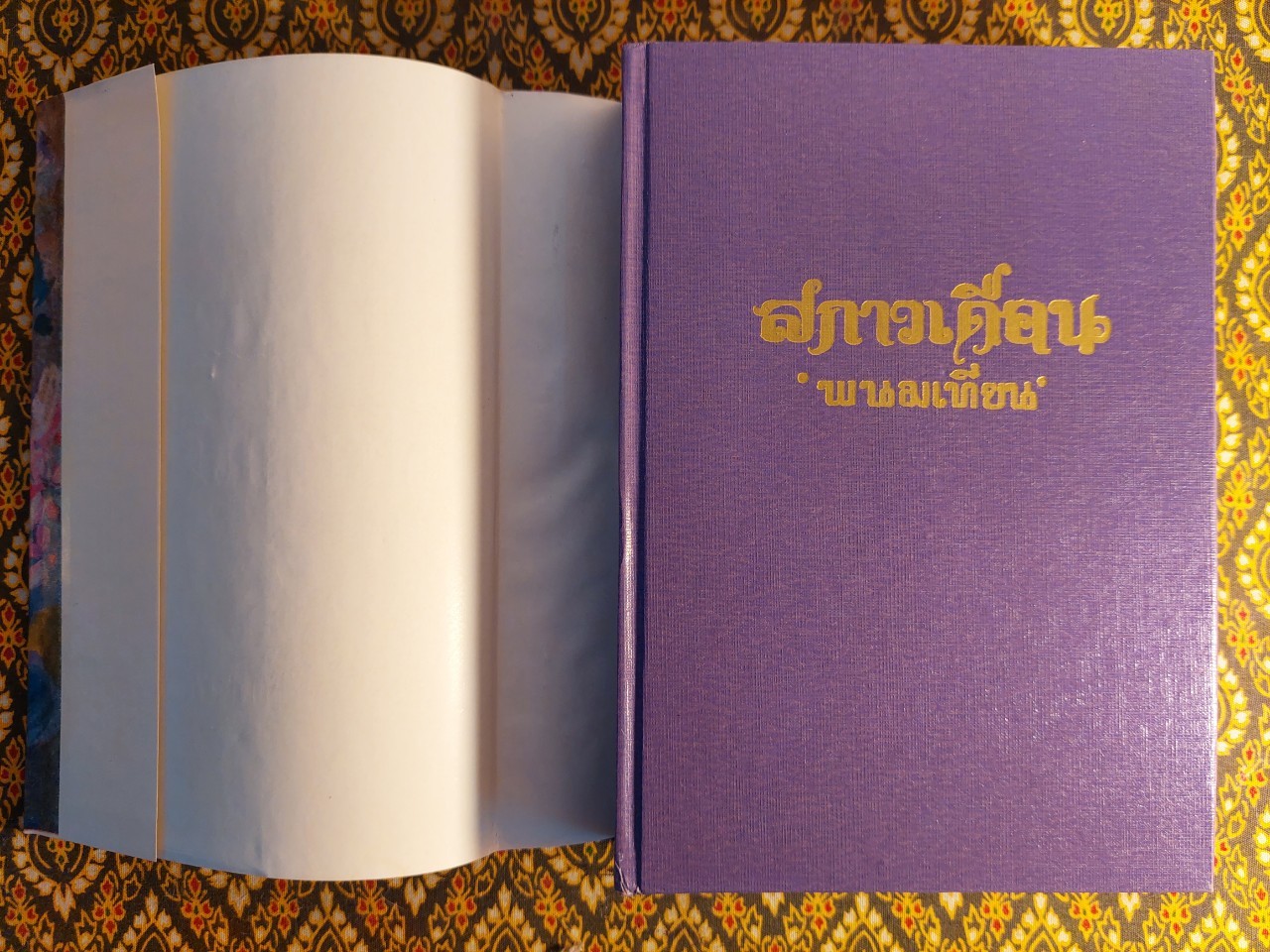 สกาวเดือน