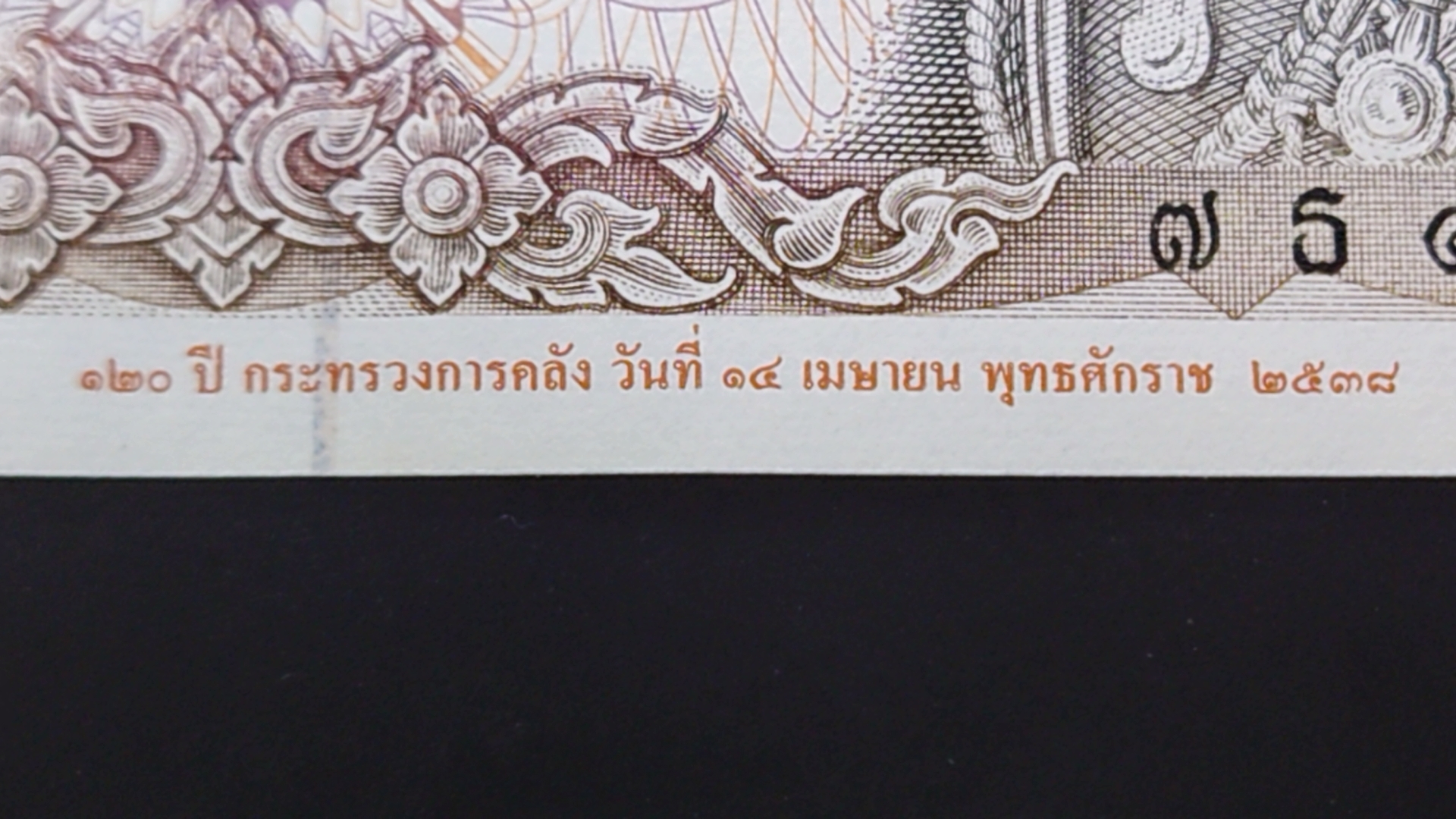 ธนบัตร 10 บาทแบบ 12 (ทรงม้า)120 ปี ก.คลัง ใม่ผ่านใช้