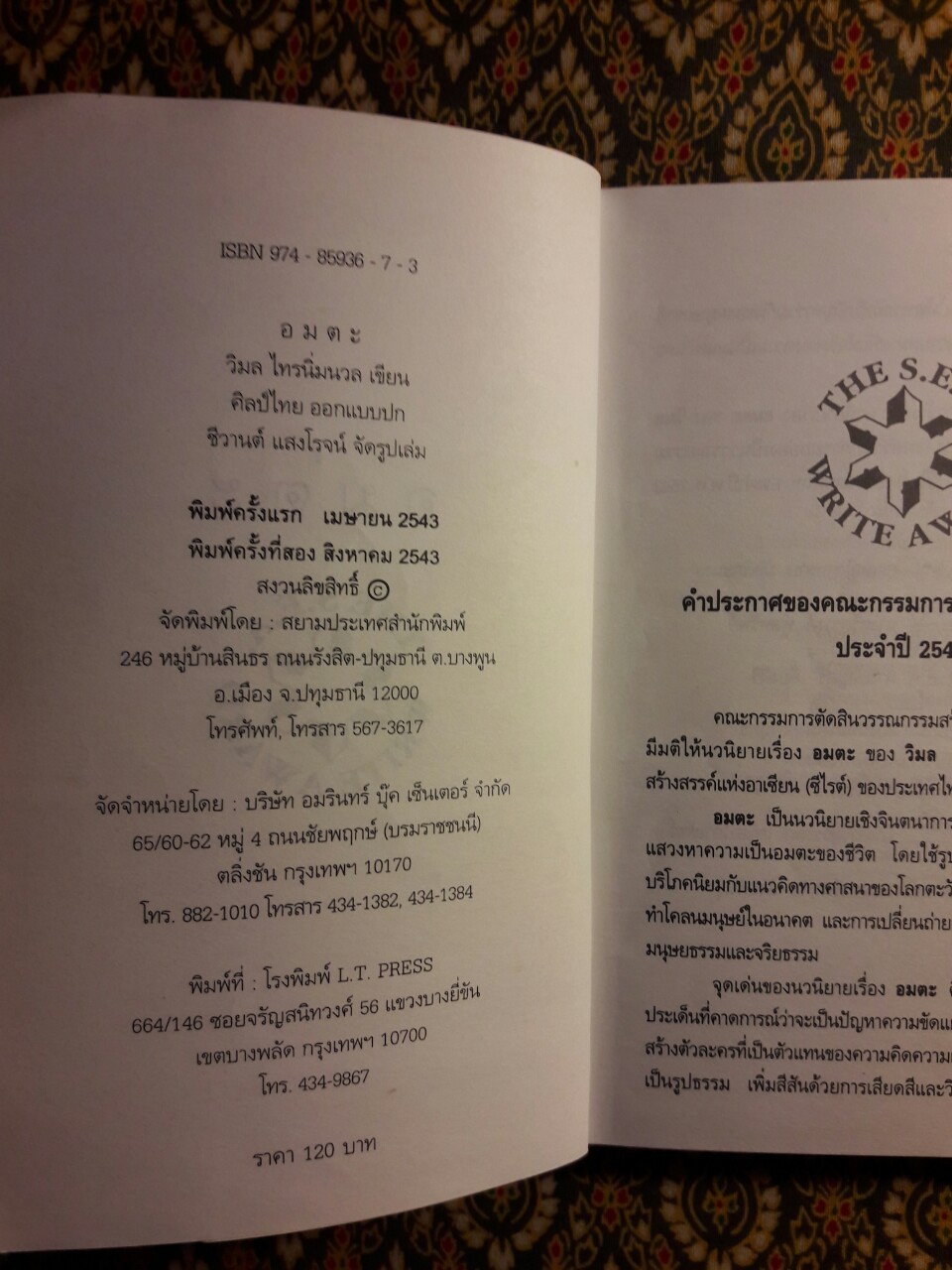 อมตะ “หนังสือรางวัลซีไรต์”