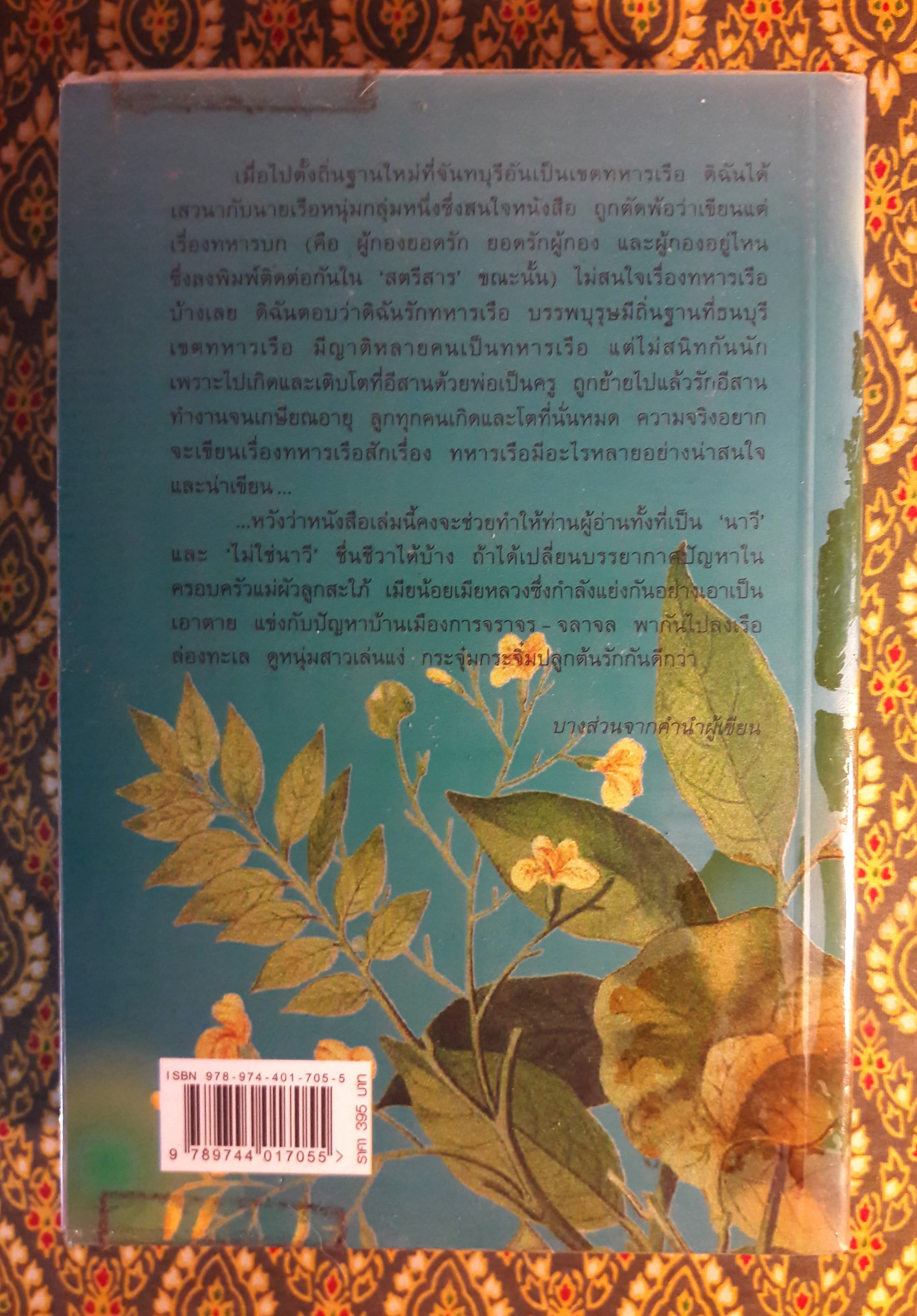 ชื่นชีวานาวี