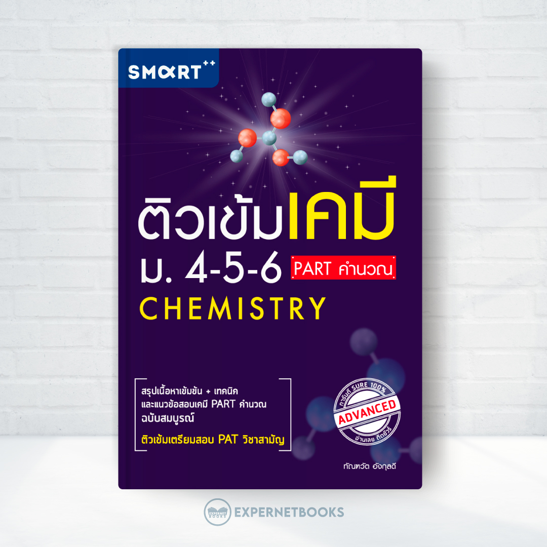 หนังสือ ชุด ติวเข้มสอบเข้าม.ปลาย