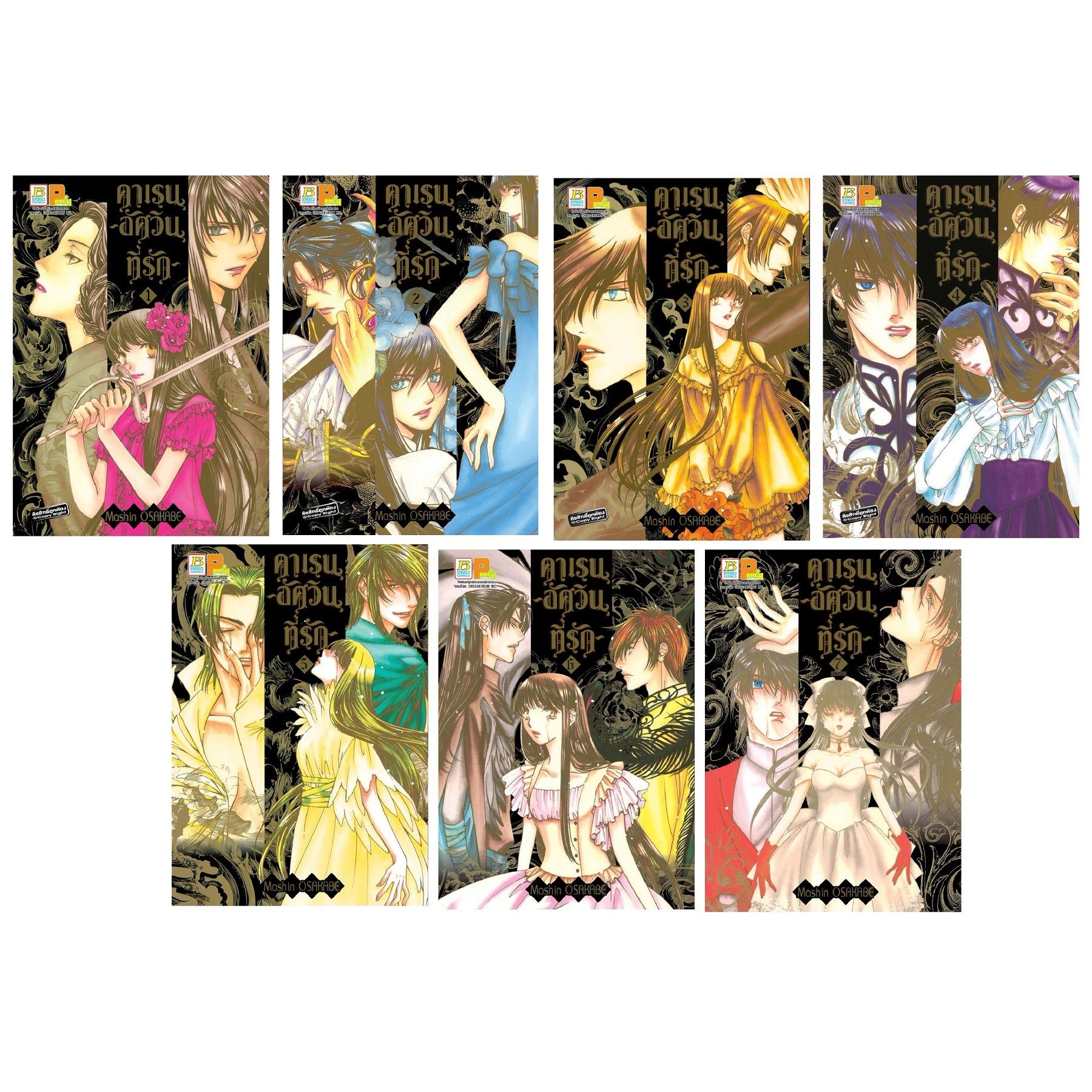 ชื่อหนังสือ คาเรน ~อัศวินที่รัก~ (เล่ม 1-7 จบ) ประเภท การ์ตูน ญี่ปุ่น บงกช Bongkoch