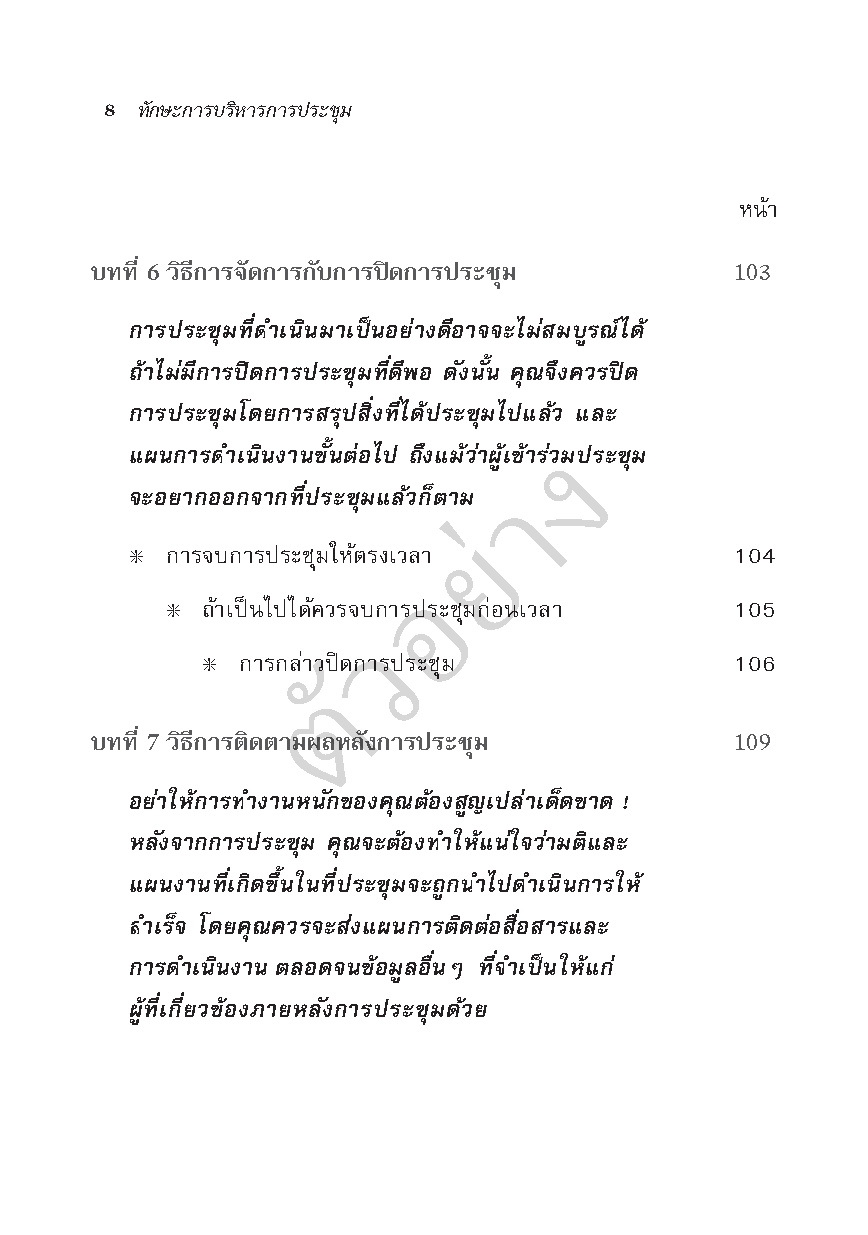 ทักษะการบริหารการประชุม