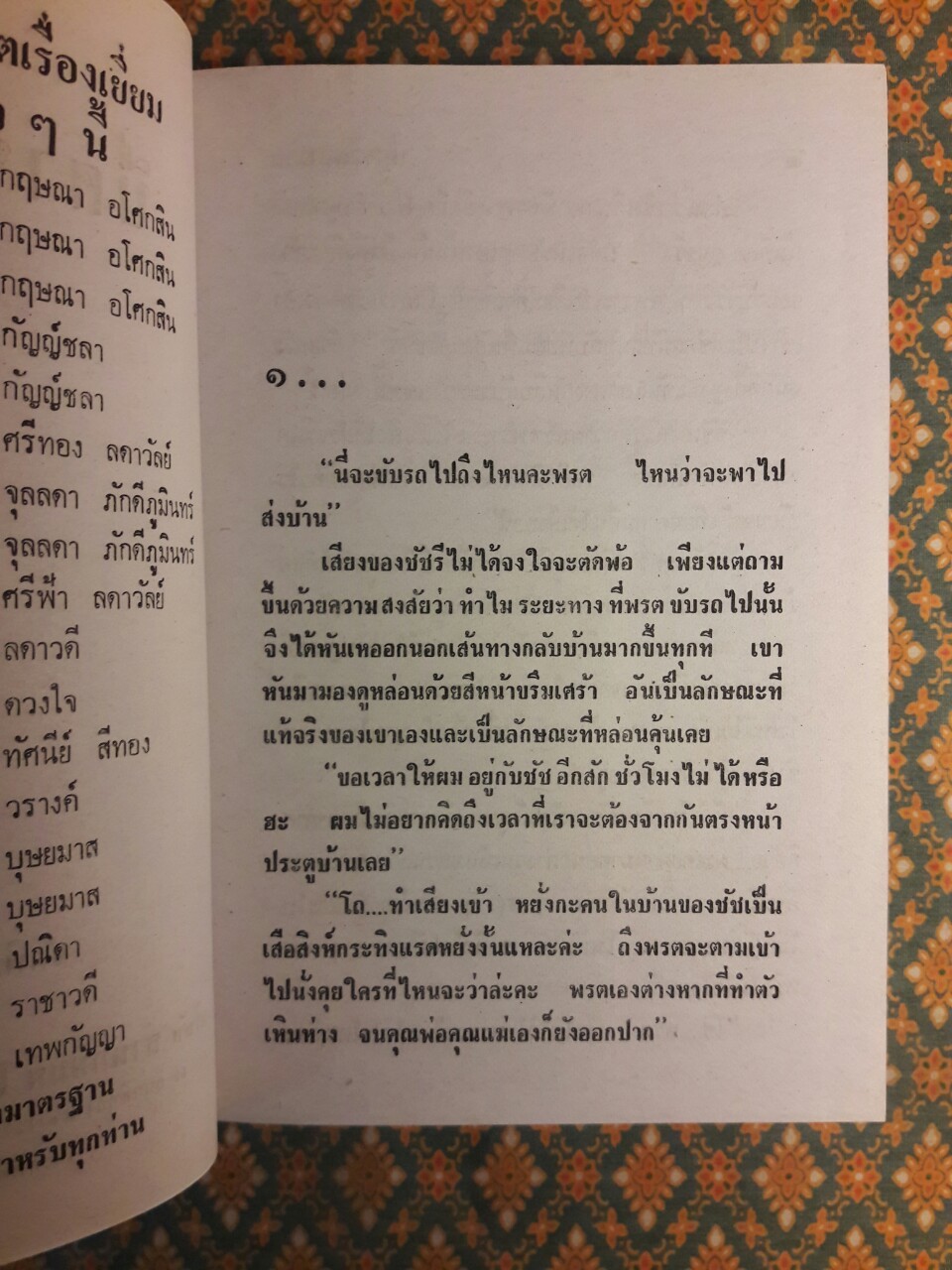 ปีศาจแสนกล