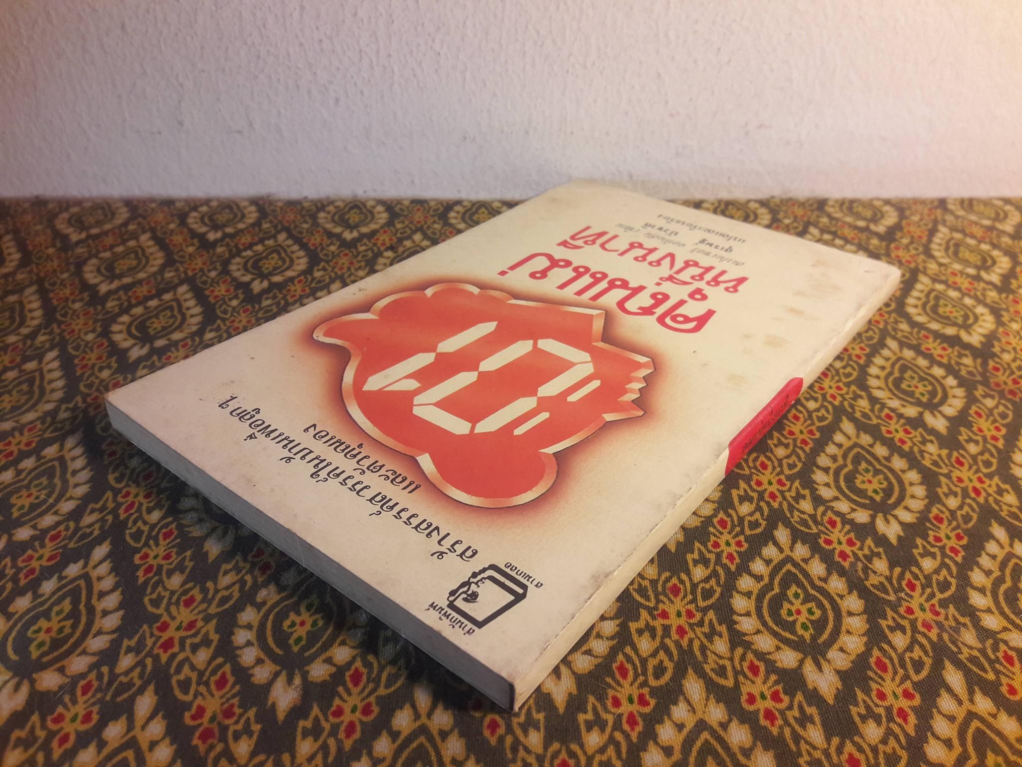 คุณแม่หนึ่งนาที