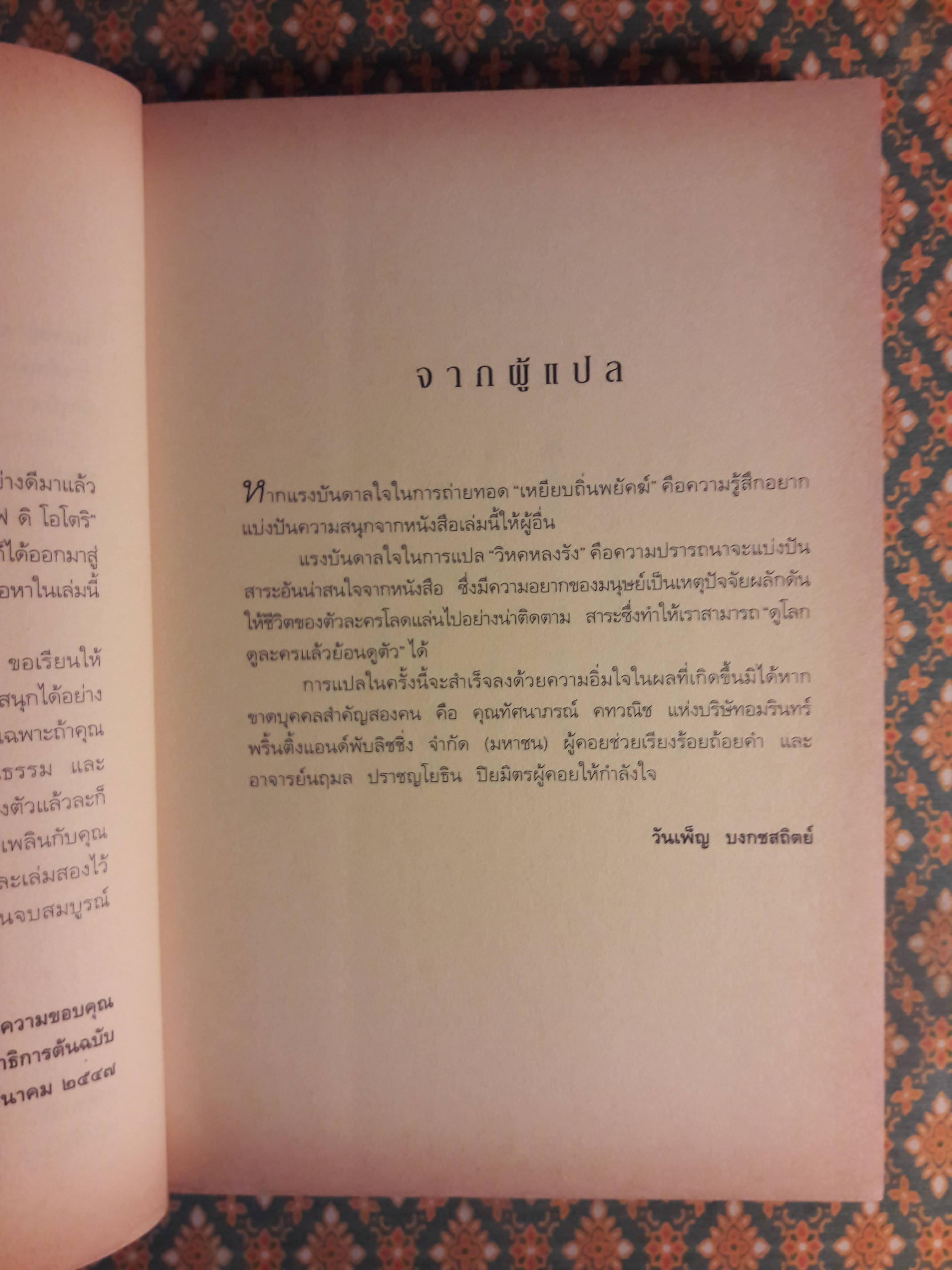 เทลส์ ออฟ ดิ โอโตริ เล่ม 2 ตอนวิหคหลงรัง Grass For His Pillow