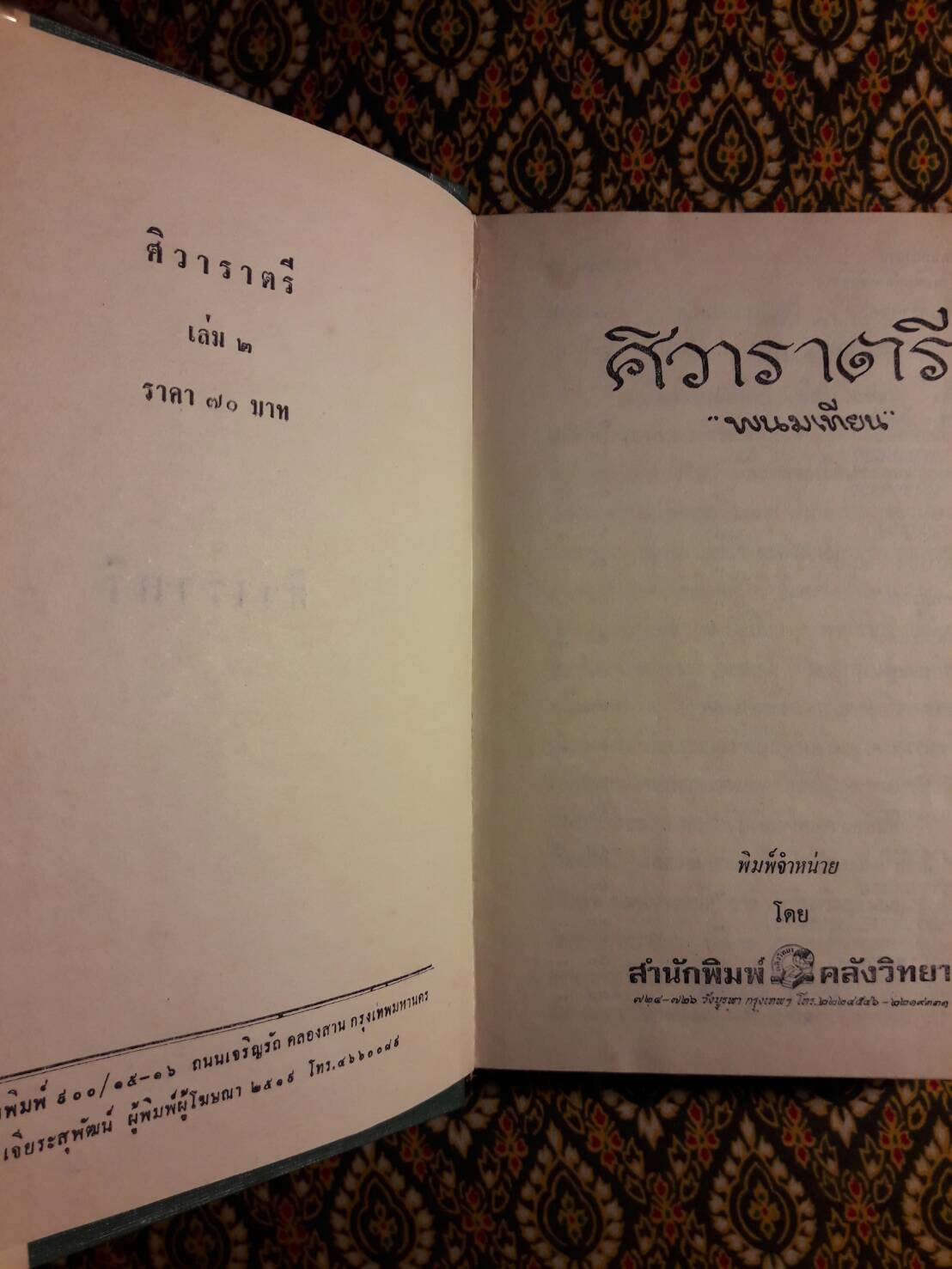 ศิวาราตรี (4 เล่มจบ) วรรณกรรมแห่งชาติ