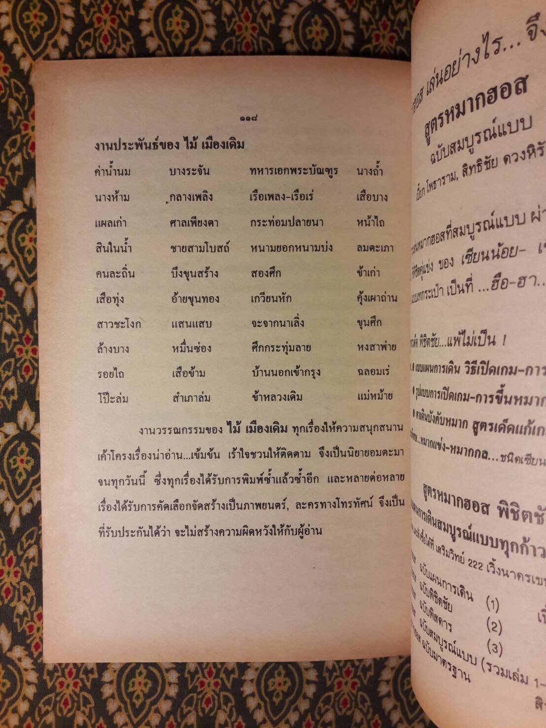 เกวียนหัก